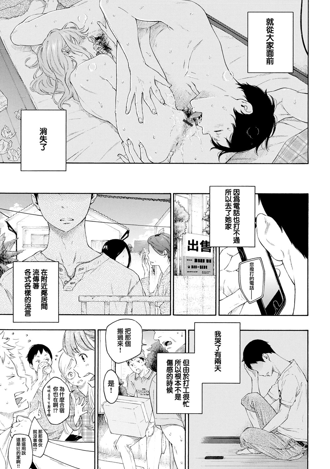 [日本漫画] [Key] Tsumetai ame,Yasashii kimi (Gunjou Noise) [Chinese]  单本,单女,单男#[21P]-21