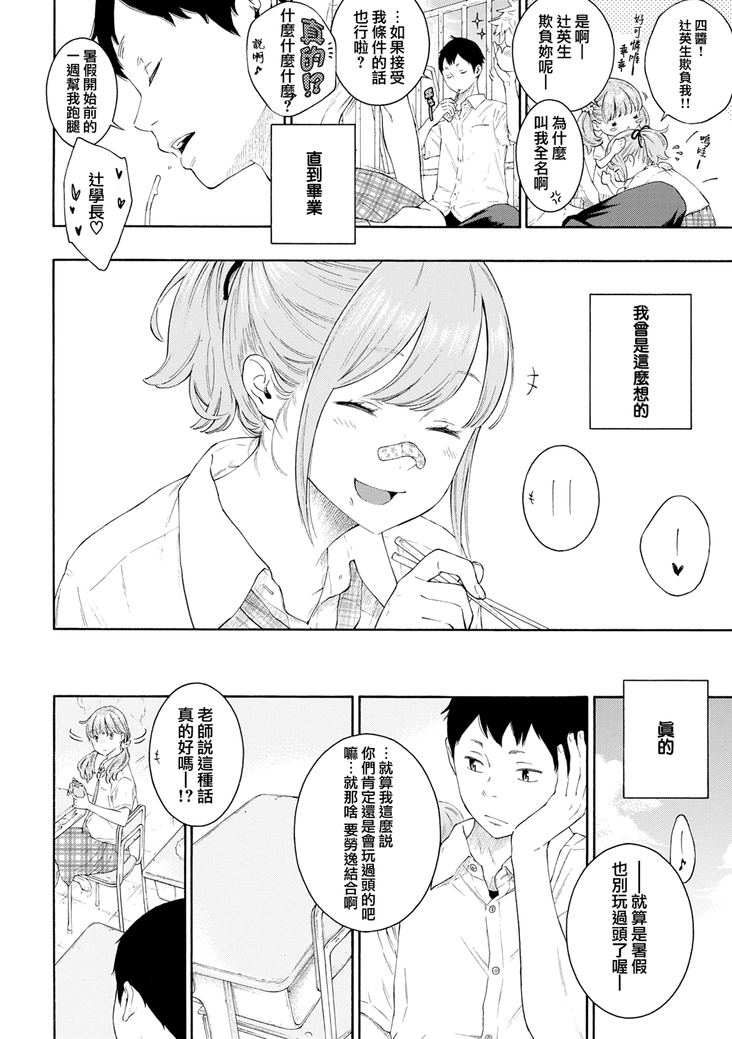[日本漫画] [Key] Tsumetai ame,Yasashii kimi (Gunjou Noise) [Chinese]  单本,单女,单男#[21P]-4