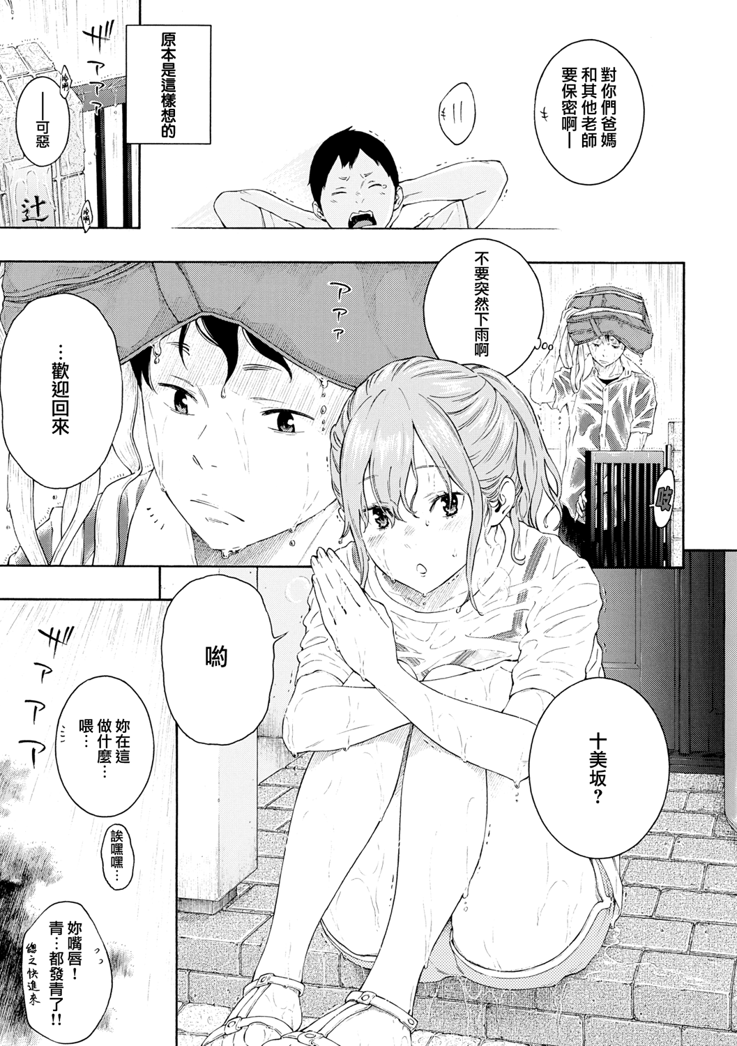 [日本漫画] [Key] Tsumetai ame,Yasashii kimi (Gunjou Noise) [Chinese]  单本,单女,单男#[21P]-5