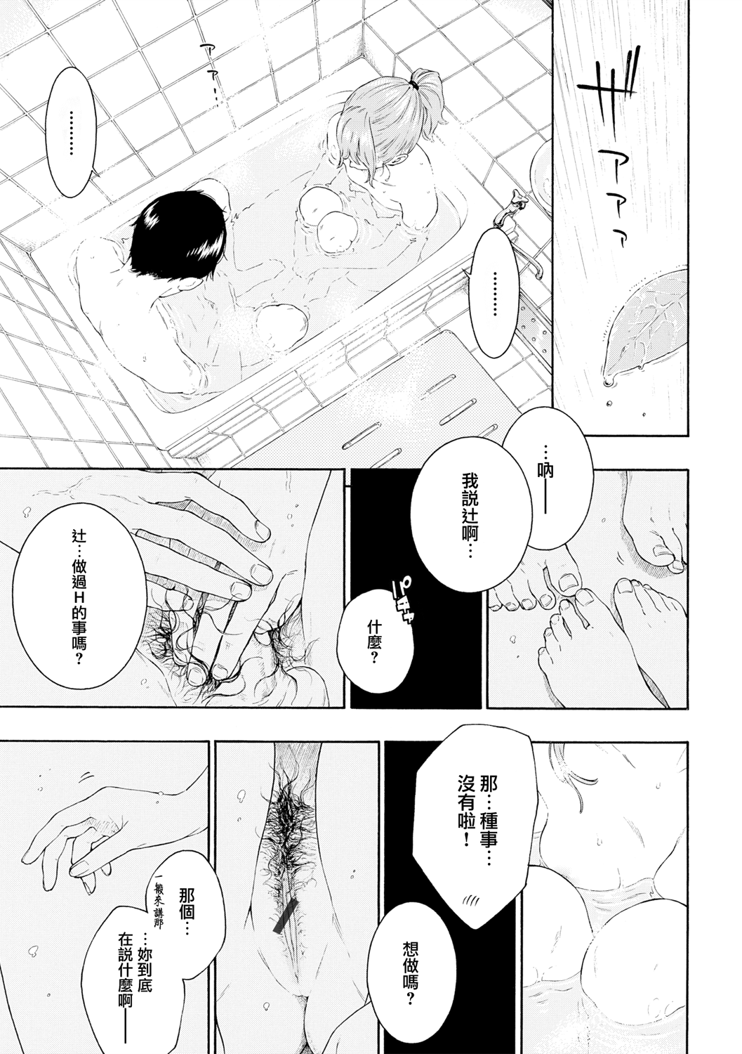 [日本漫画] [Key] Tsumetai ame,Yasashii kimi (Gunjou Noise) [Chinese]  单本,单女,单男#[21P]-9