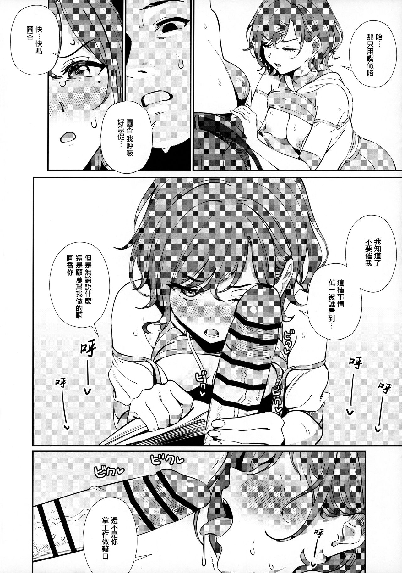 [日本漫画] [OrangeMaru (Ame)] Kakushitai Koto  想隐瞒之事 (THE iDOLM@STER: Shiny Colors)   单本,单女,单男,丝袜#[23P]-6