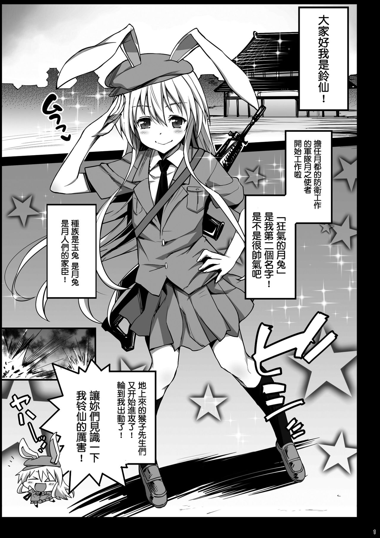 [日本漫画] [Eromazun (Ma-kurou)] Loli Udonge no H na Sainan (Touhou Project) [Chinese]  单本,肛门,萝莉,强奸,单女,群P#[37P]-2