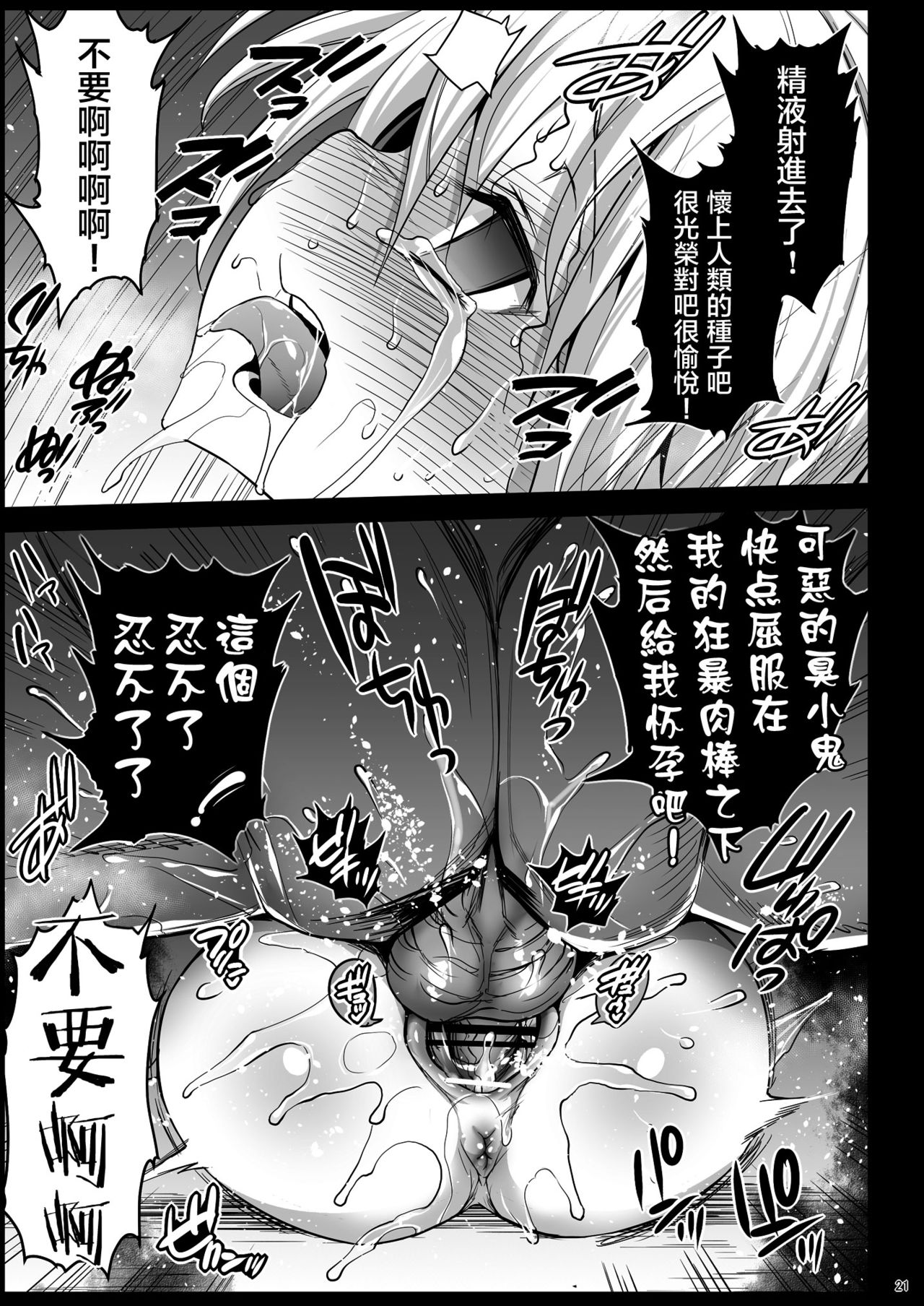 [日本漫画] [Eromazun (Ma-kurou)] Loli Udonge no H na Sainan (Touhou Project) [Chinese]  单本,肛门,萝莉,强奸,单女,群P#[37P]-22
