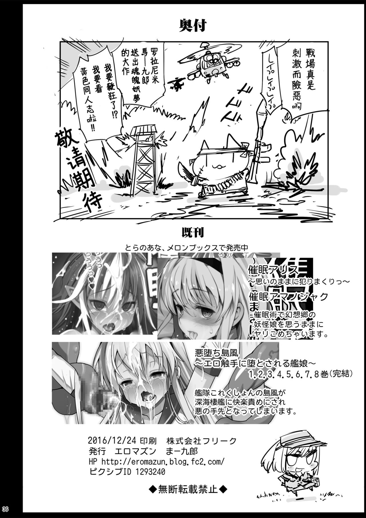 [日本漫画] [Eromazun (Ma-kurou)] Loli Udonge no H na Sainan (Touhou Project) [Chinese]  单本,肛门,萝莉,强奸,单女,群P#[37P]-37