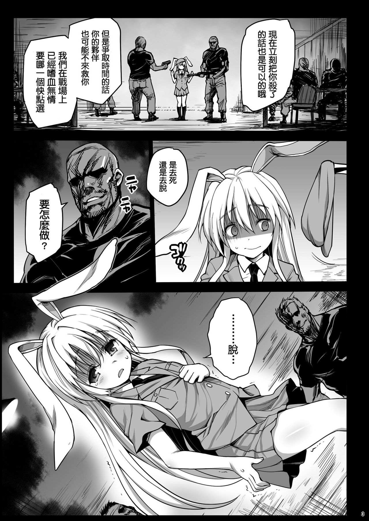 [日本漫画] [Eromazun (Ma-kurou)] Loli Udonge no H na Sainan (Touhou Project) [Chinese]  单本,肛门,萝莉,强奸,单女,群P#[37P]-4