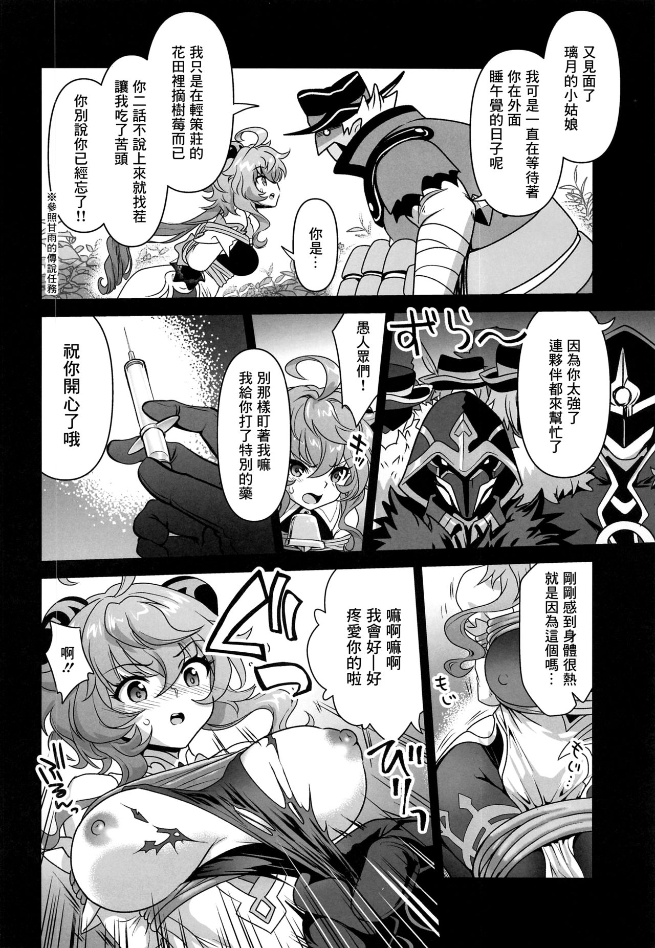 [日本漫画] (SC2021 Summer) [URAN-FACTORY (URAN)] Senjuu no Yurameki (Genshin Impact) [Chinese]  单本,单女,兽耳,单男#[20P]-5