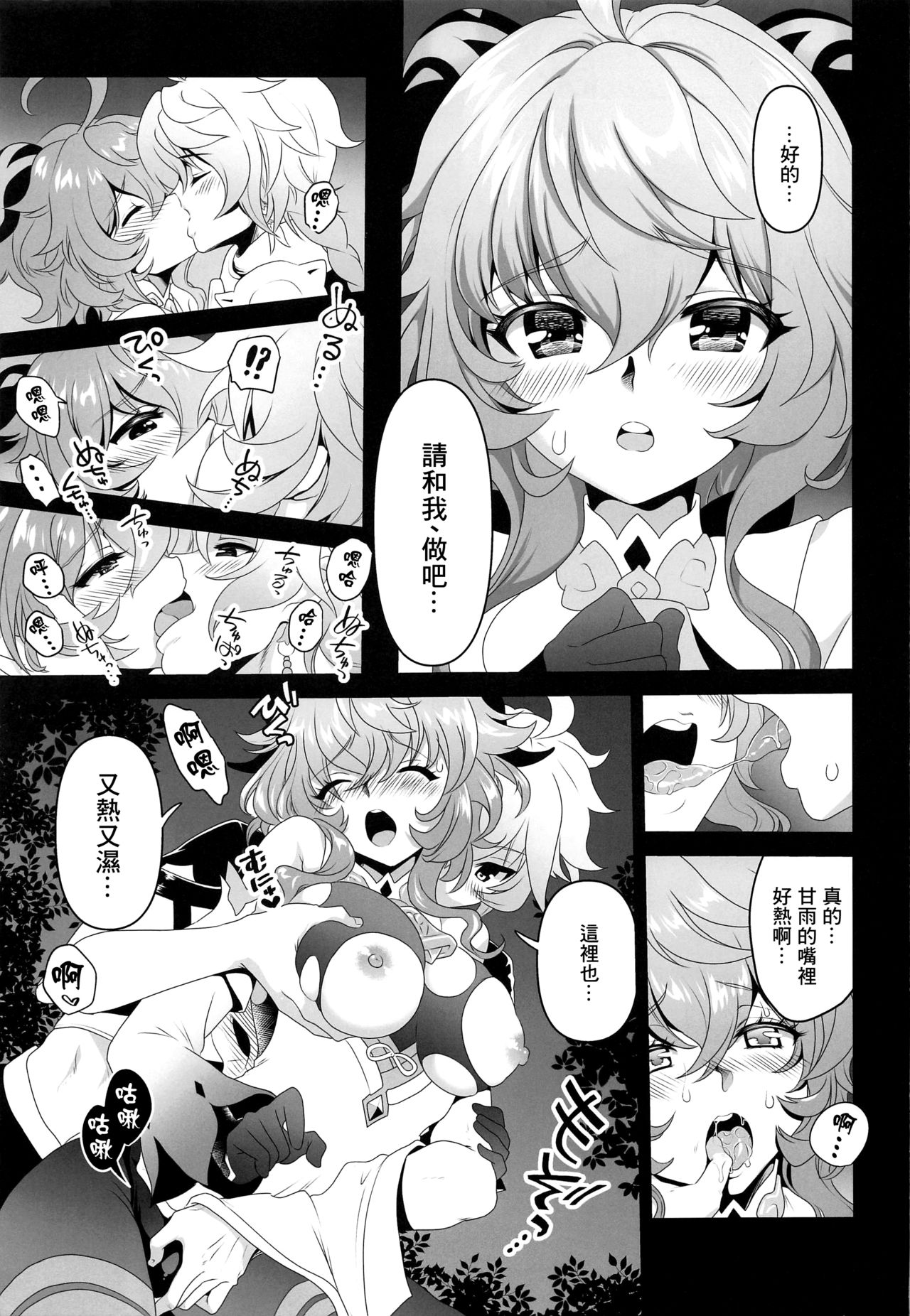 [日本漫画] (SC2021 Summer) [URAN-FACTORY (URAN)] Senjuu no Yurameki (Genshin Impact) [Chinese]  单本,单女,兽耳,单男#[20P]-8