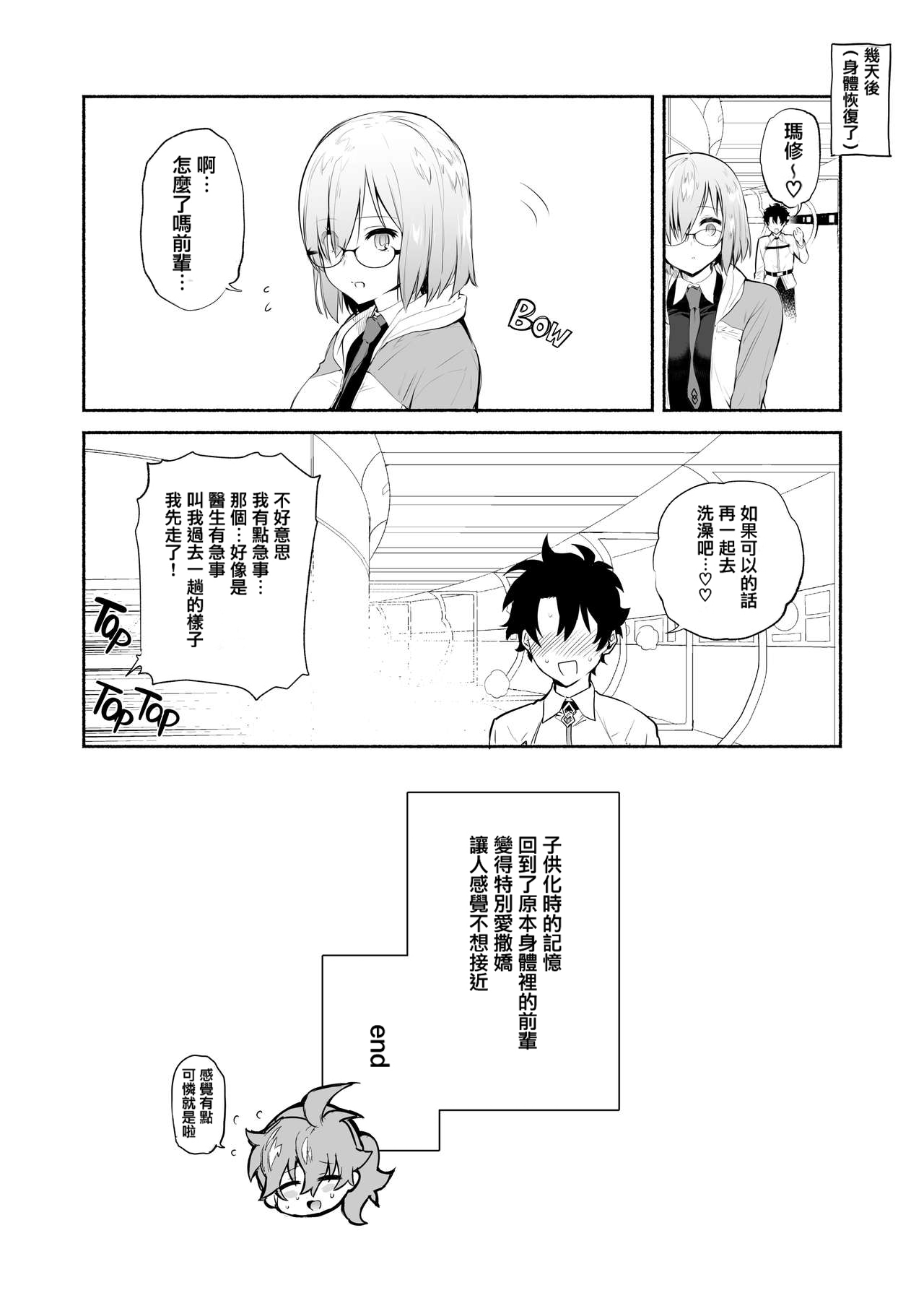 [日本漫画] (C93) [Yuzuya (Yuzuha)] Mash to Issho (Fate/Grand Order)  单本,正太控,单女,单男#[24P]-21