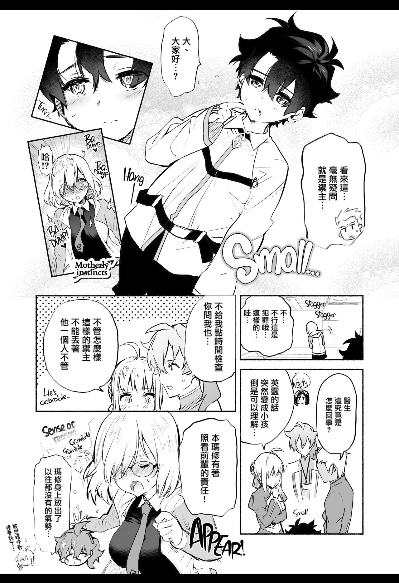 [日本漫画] (C93) [Yuzuya (Yuzuha)] Mash to Issho (Fate/Grand Order)  单本,正太控,单女,单男#[24P]-4