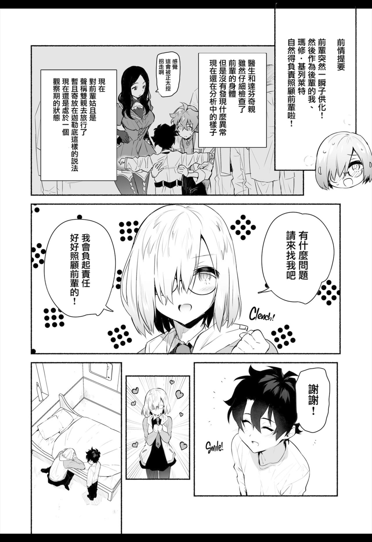 [日本漫画] (C93) [Yuzuya (Yuzuha)] Mash to Issho (Fate/Grand Order)  单本,正太控,单女,单男#[24P]-5