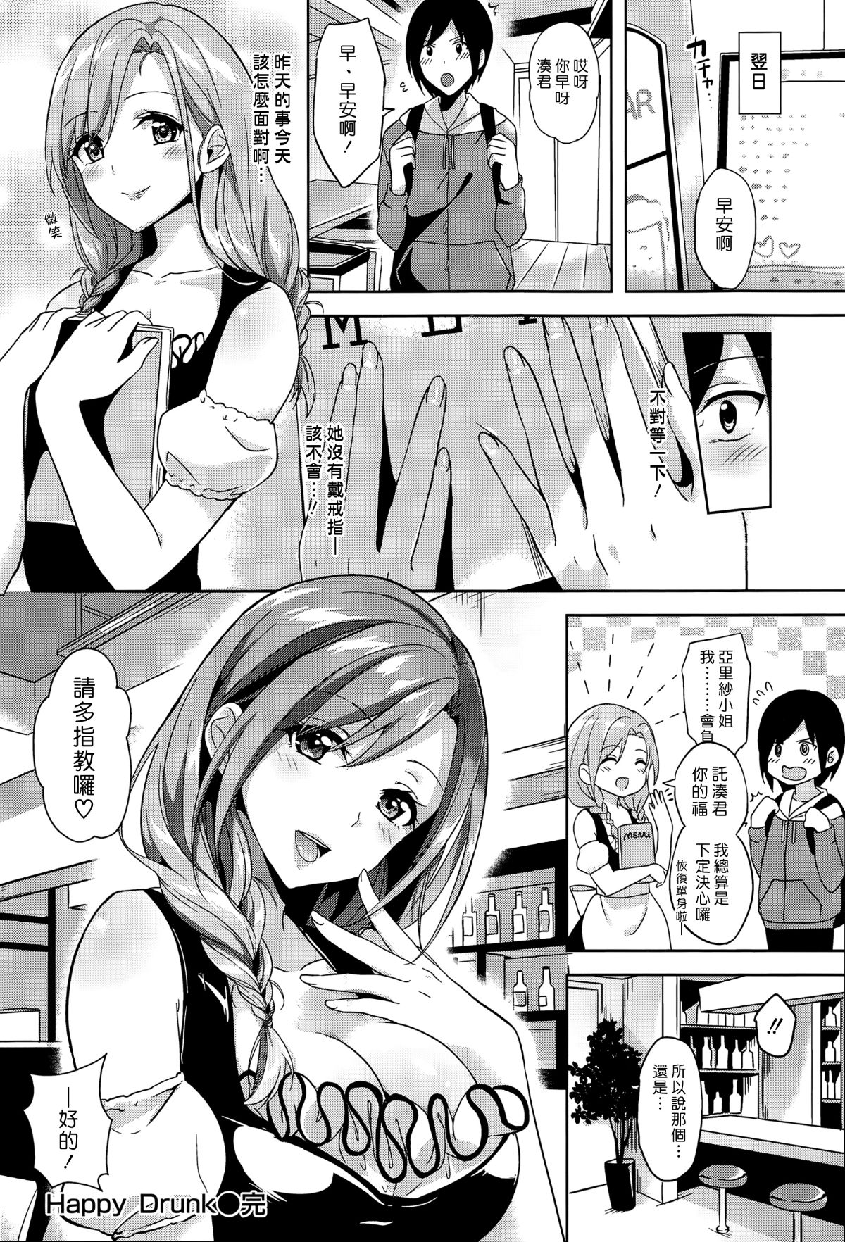 [日本漫画] [森野カスミ] Happy Drunk 单本,熟女人妻,巨乳大奶,单女,内衣#[16P]-16