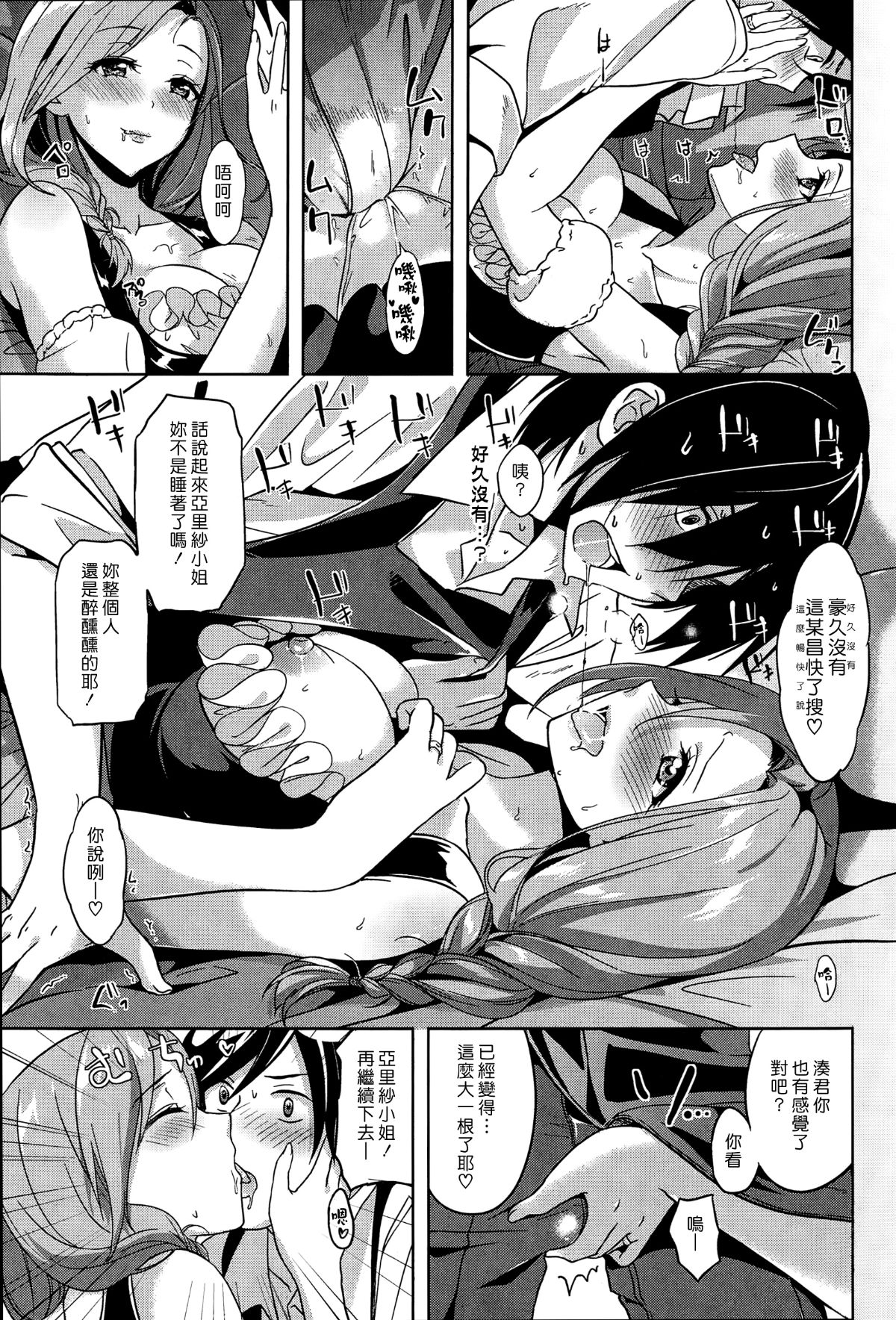 [日本漫画] [森野カスミ] Happy Drunk 单本,熟女人妻,巨乳大奶,单女,内衣#[16P]-7