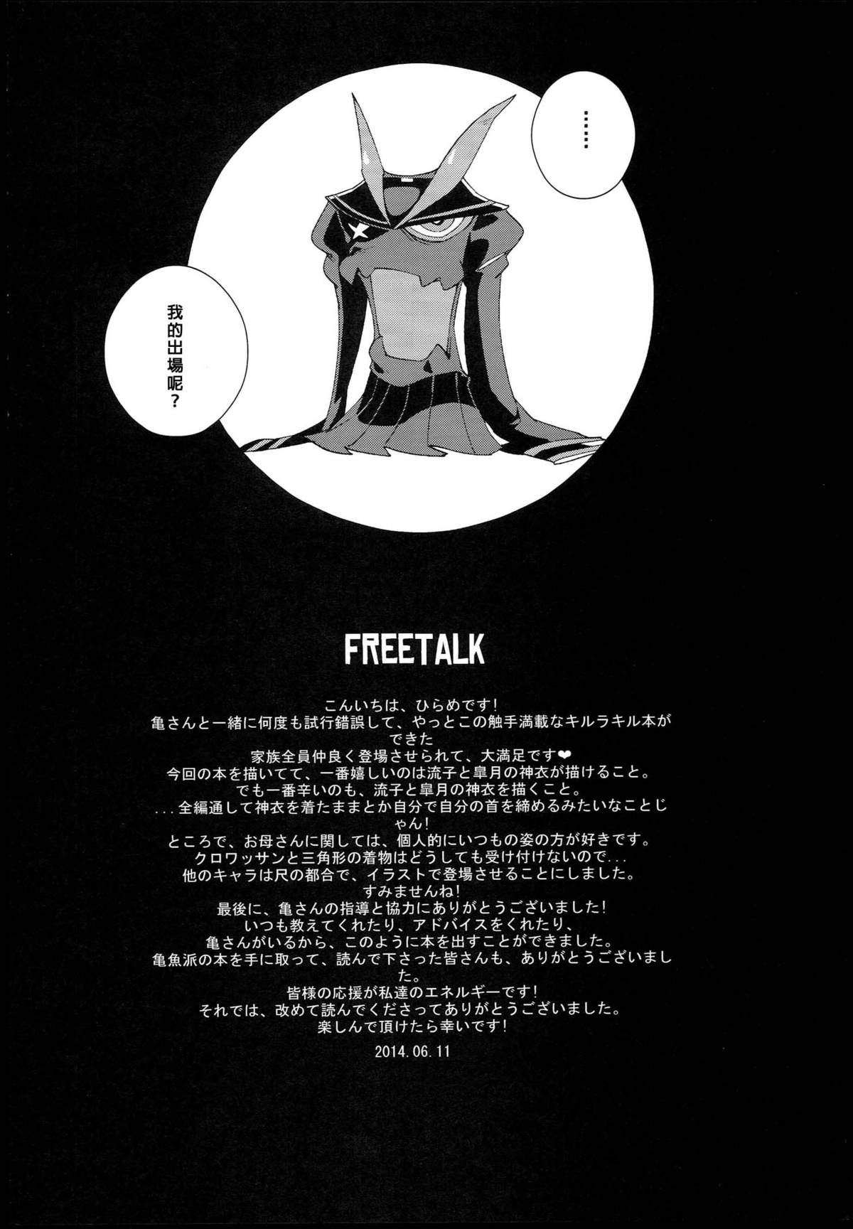 [日本漫画] (C86) [Service Heaven (Hirame)] KISS LOVE KISS (Kill la Kill)  单本,高潮潮吹,肛门,强奸,群P,束缚#[27P]-25