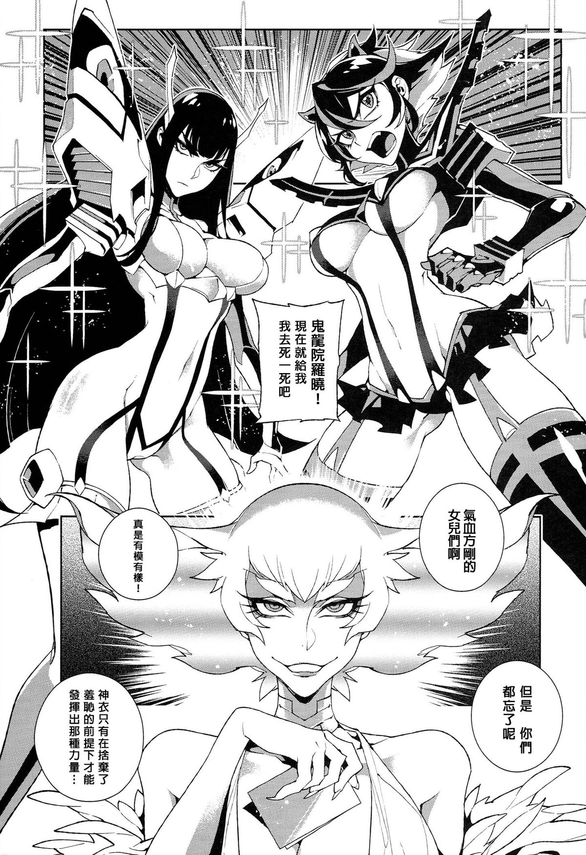 [日本漫画] (C86) [Service Heaven (Hirame)] KISS LOVE KISS (Kill la Kill)  单本,高潮潮吹,肛门,强奸,群P,束缚#[27P]-5