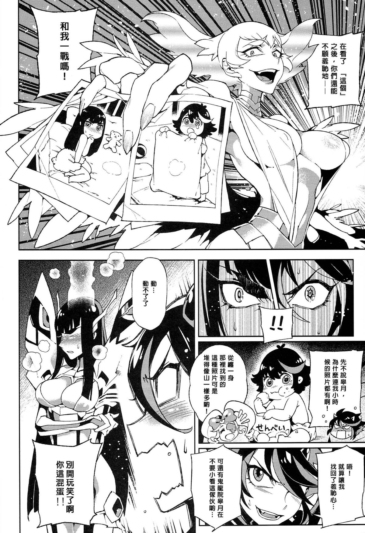 [日本漫画] (C86) [Service Heaven (Hirame)] KISS LOVE KISS (Kill la Kill)  单本,高潮潮吹,肛门,强奸,群P,束缚#[27P]-6