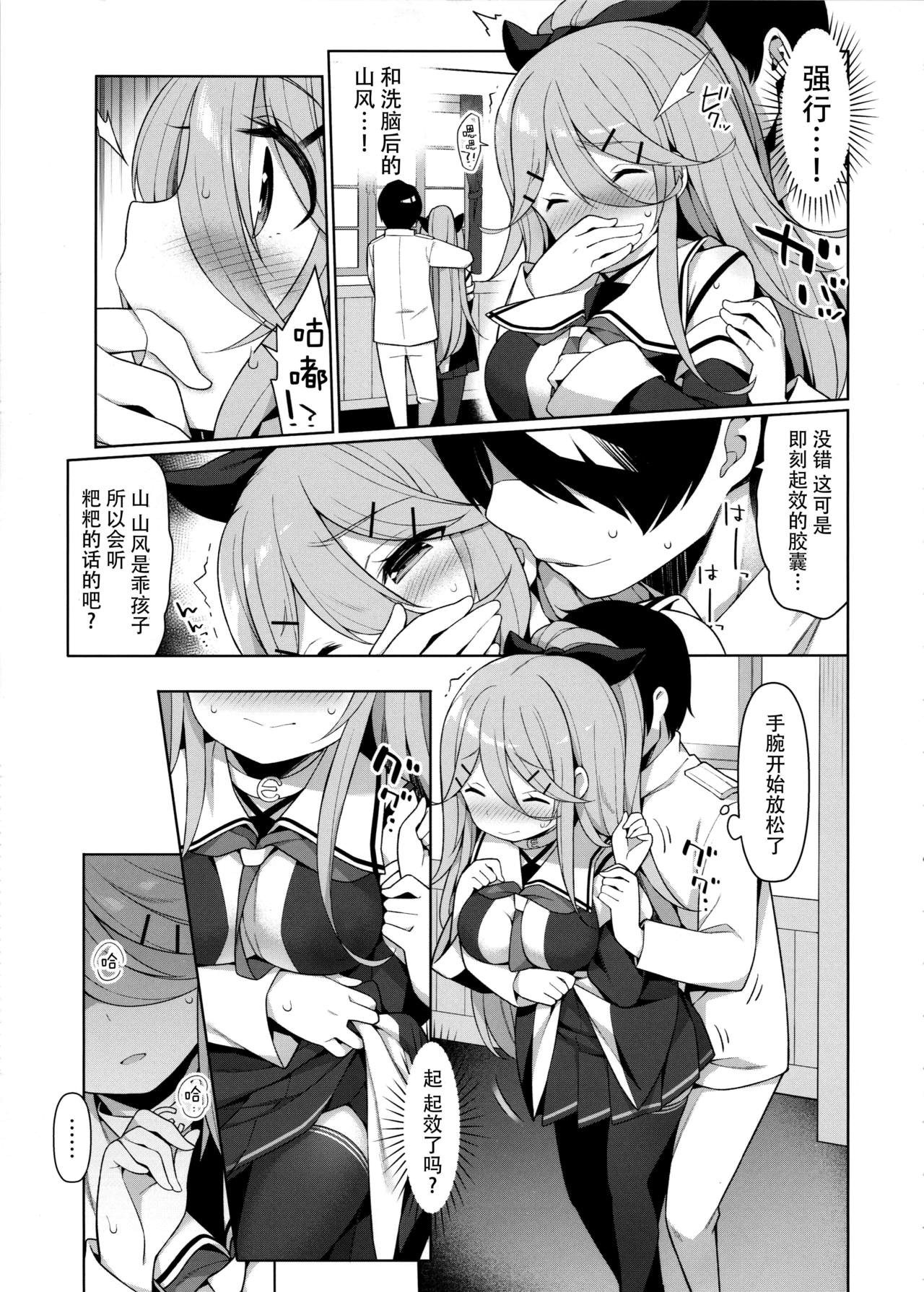 [日本漫画] (C97) [Gakushokutei (Watanon)] Yamakaze-chan wa Papa no Iinari? (Kantai Collection -KanColle-) [Chinese]  单本,单女,女学生制服,单男,丝袜#[28P]-10