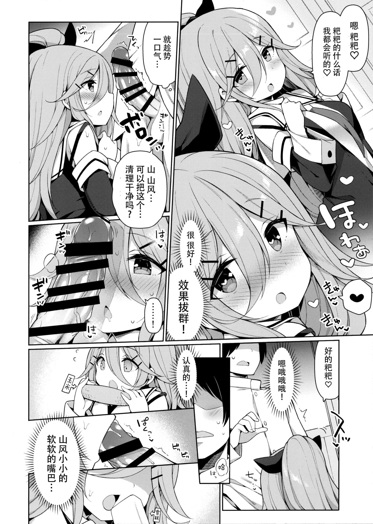 [日本漫画] (C97) [Gakushokutei (Watanon)] Yamakaze-chan wa Papa no Iinari? (Kantai Collection -KanColle-) [Chinese]  单本,单女,女学生制服,单男,丝袜#[28P]-11