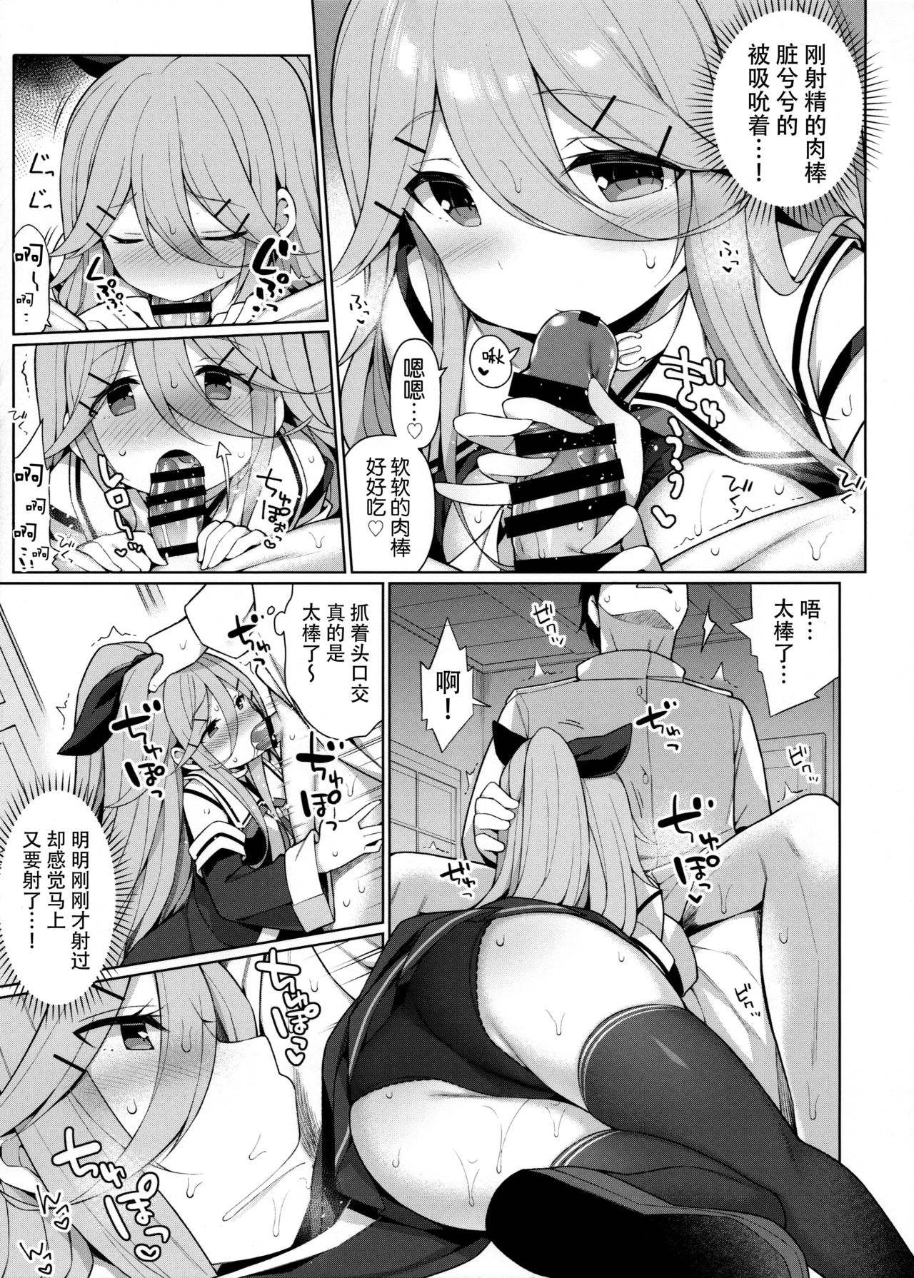 [日本漫画] (C97) [Gakushokutei (Watanon)] Yamakaze-chan wa Papa no Iinari? (Kantai Collection -KanColle-) [Chinese]  单本,单女,女学生制服,单男,丝袜#[28P]-12