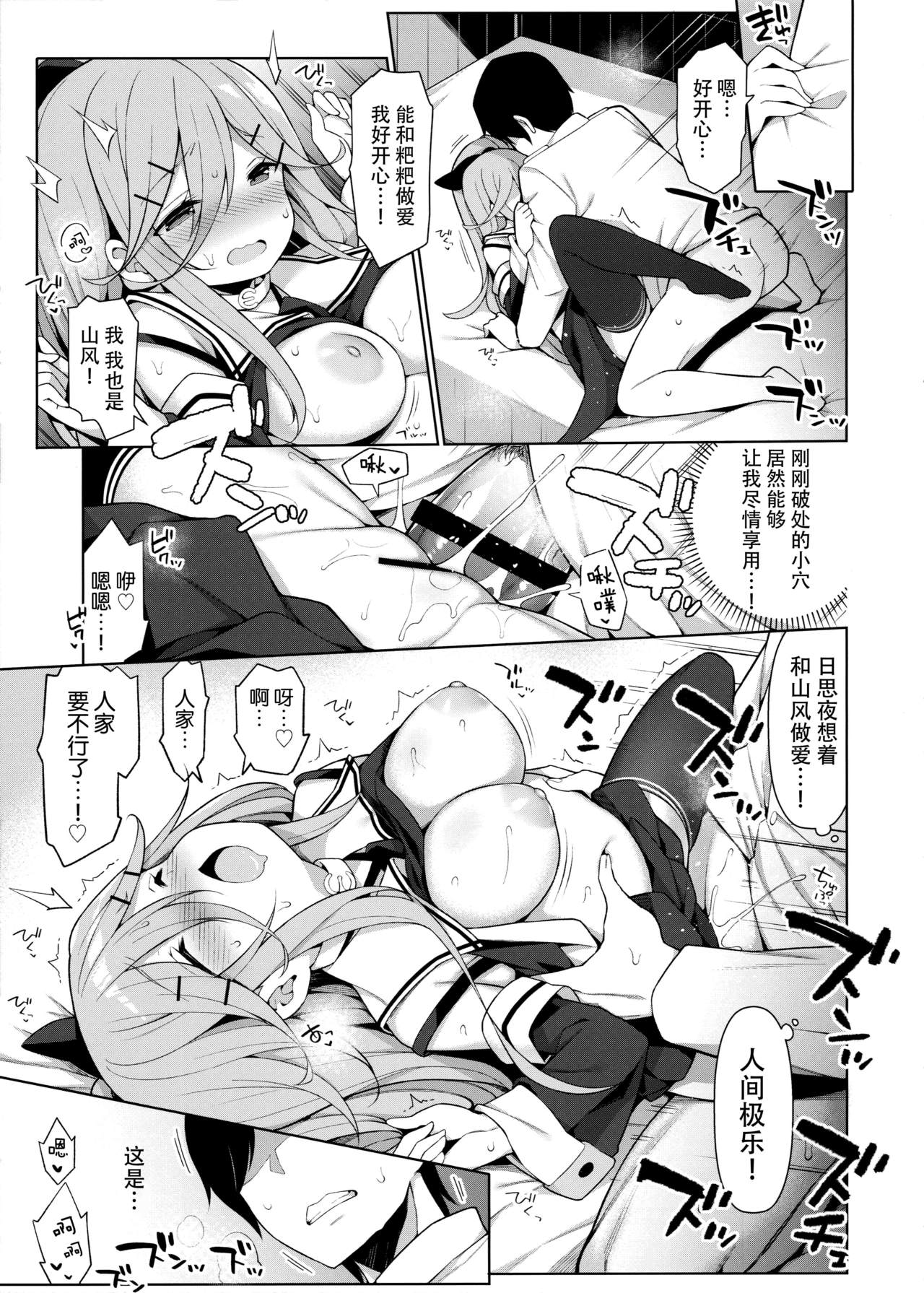 [日本漫画] (C97) [Gakushokutei (Watanon)] Yamakaze-chan wa Papa no Iinari? (Kantai Collection -KanColle-) [Chinese]  单本,单女,女学生制服,单男,丝袜#[28P]-16