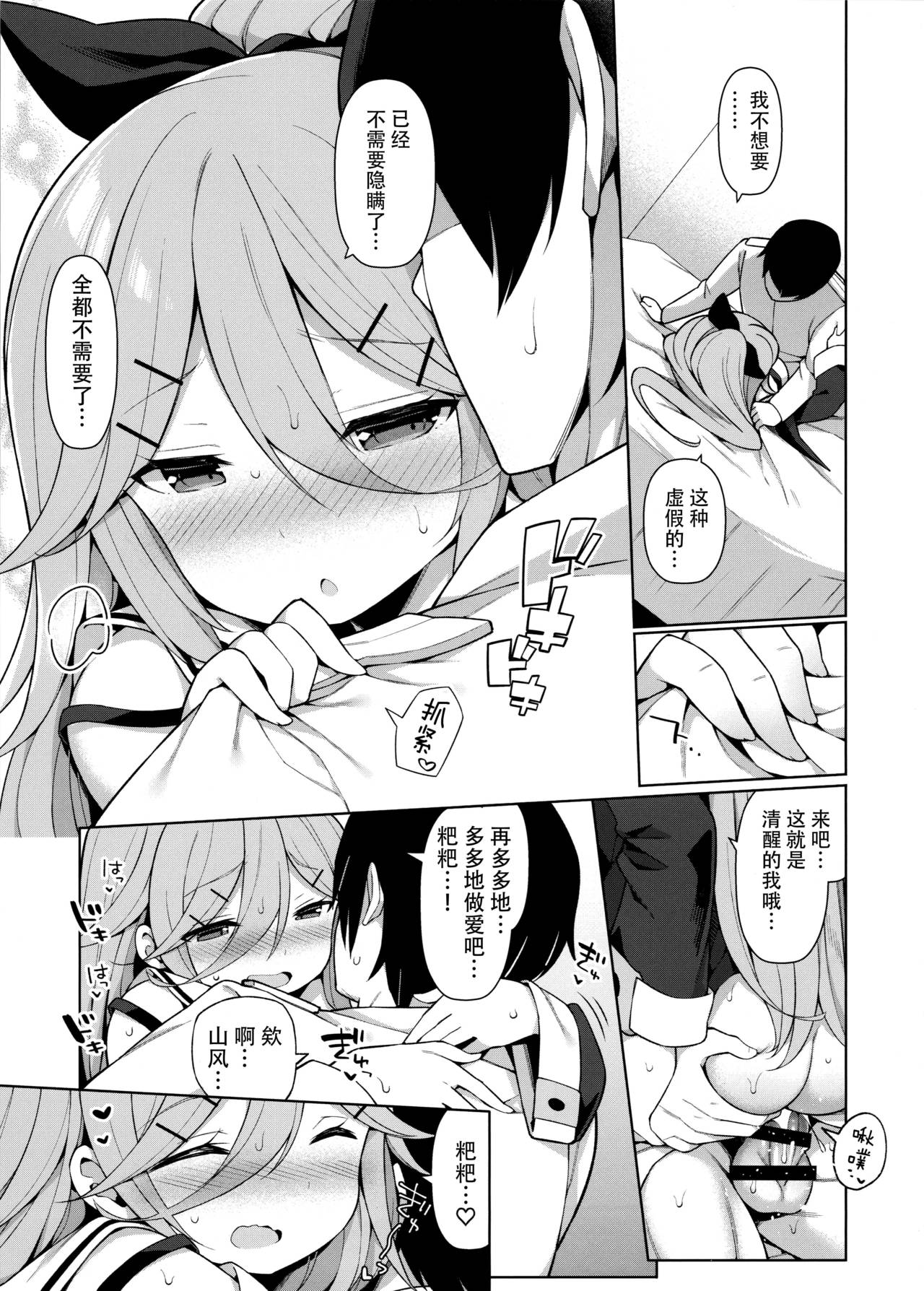 [日本漫画] (C97) [Gakushokutei (Watanon)] Yamakaze-chan wa Papa no Iinari? (Kantai Collection -KanColle-) [Chinese]  单本,单女,女学生制服,单男,丝袜#[28P]-18