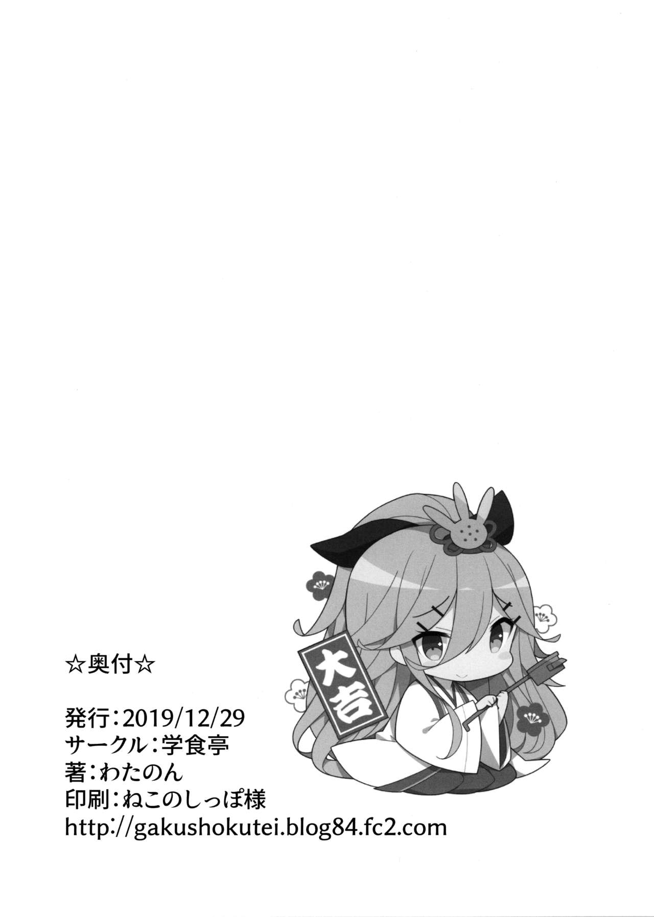 [日本漫画] (C97) [Gakushokutei (Watanon)] Yamakaze-chan wa Papa no Iinari? (Kantai Collection -KanColle-) [Chinese]  单本,单女,女学生制服,单男,丝袜#[28P]-27