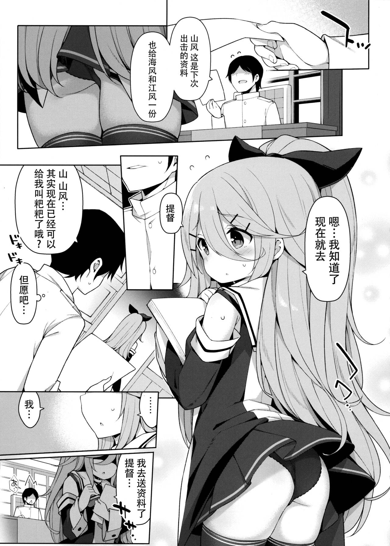 [日本漫画] (C97) [Gakushokutei (Watanon)] Yamakaze-chan wa Papa no Iinari? (Kantai Collection -KanColle-) [Chinese]  单本,单女,女学生制服,单男,丝袜#[28P]-4
