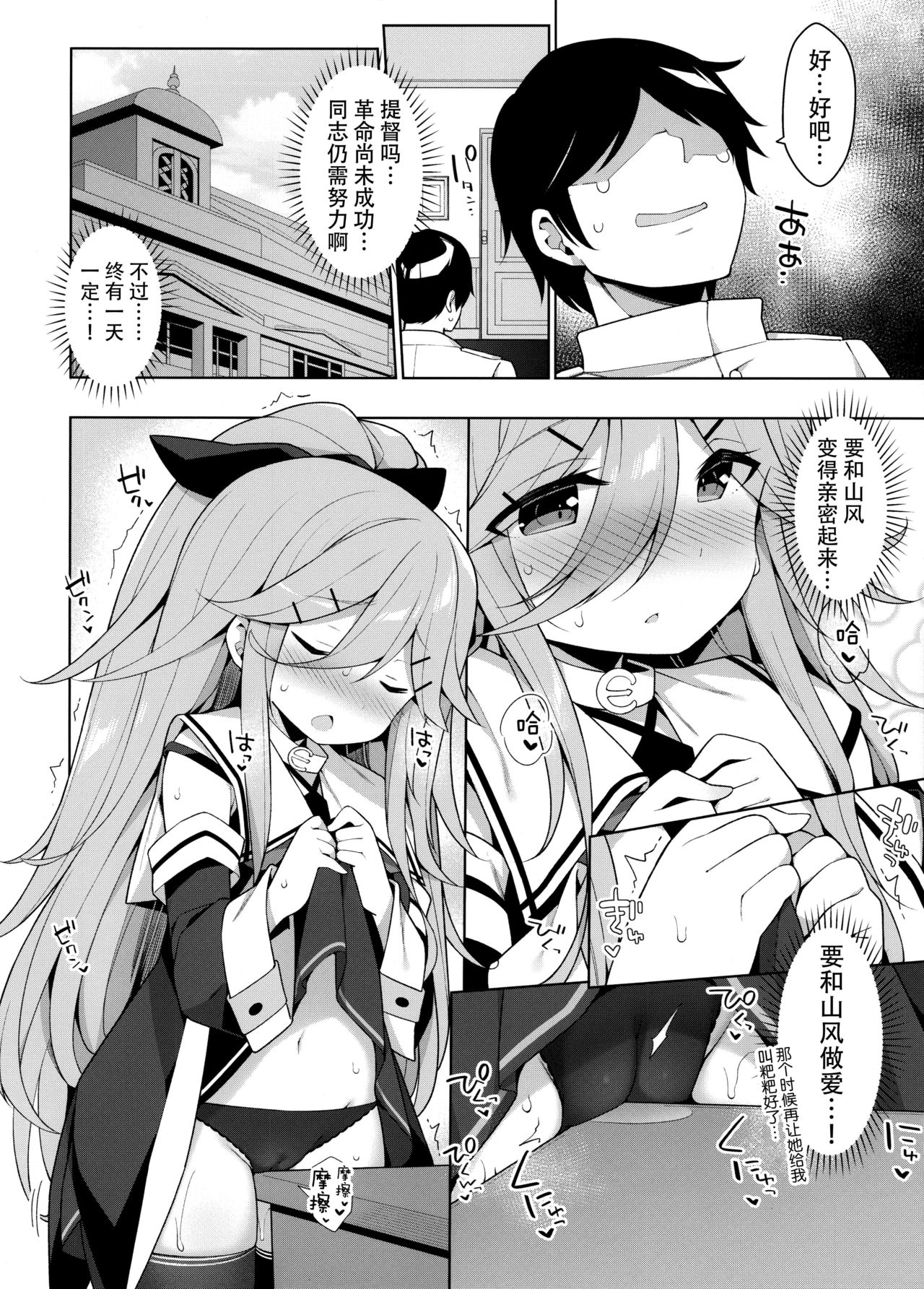 [日本漫画] (C97) [Gakushokutei (Watanon)] Yamakaze-chan wa Papa no Iinari? (Kantai Collection -KanColle-) [Chinese]  单本,单女,女学生制服,单男,丝袜#[28P]-5
