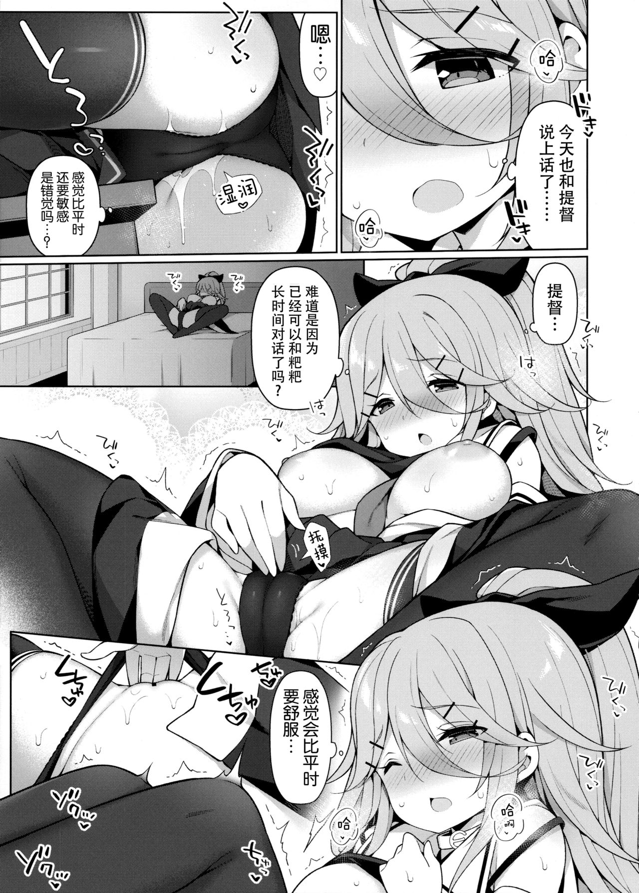 [日本漫画] (C97) [Gakushokutei (Watanon)] Yamakaze-chan wa Papa no Iinari? (Kantai Collection -KanColle-) [Chinese]  单本,单女,女学生制服,单男,丝袜#[28P]-6