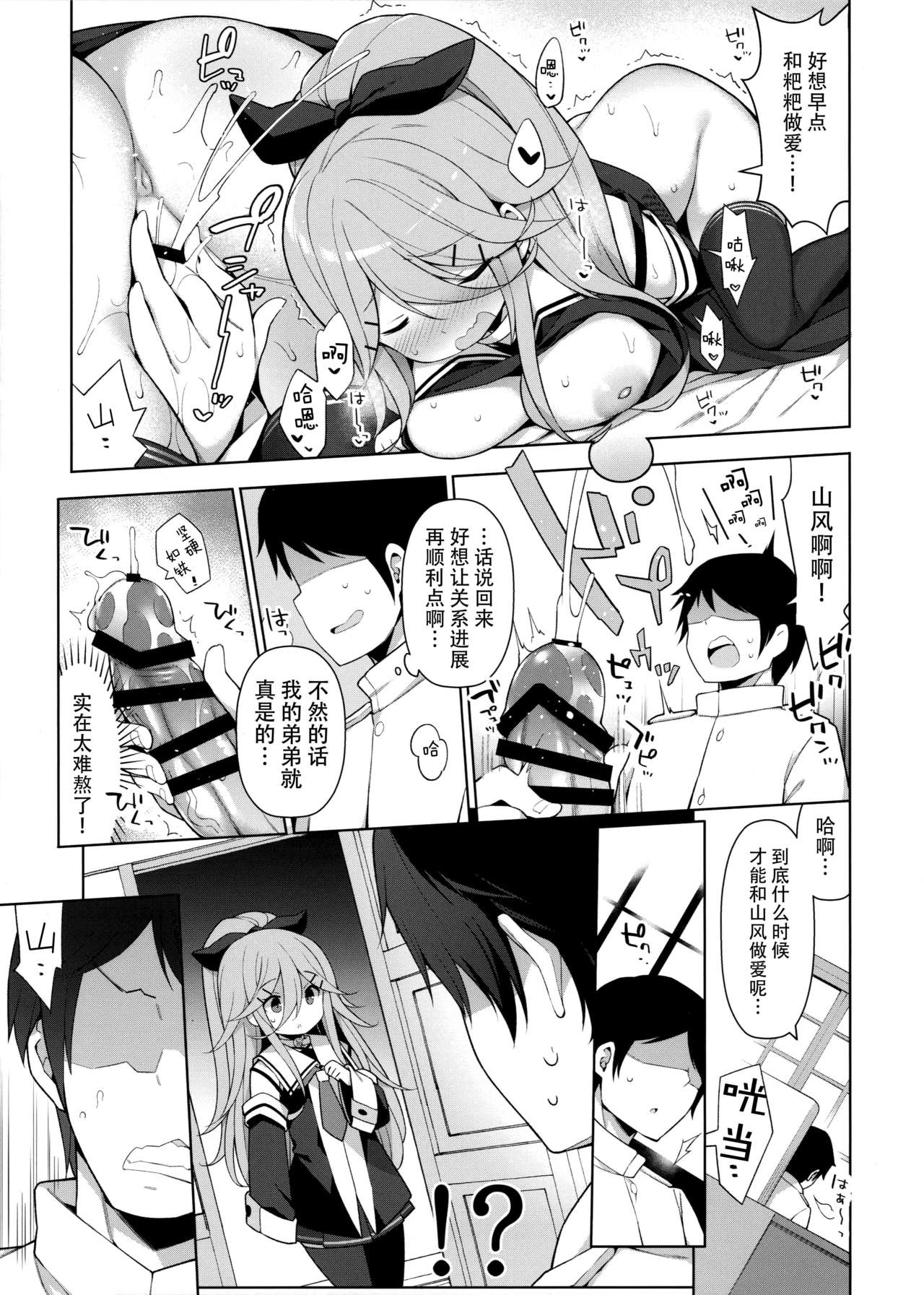 [日本漫画] (C97) [Gakushokutei (Watanon)] Yamakaze-chan wa Papa no Iinari? (Kantai Collection -KanColle-) [Chinese]  单本,单女,女学生制服,单男,丝袜#[28P]-8