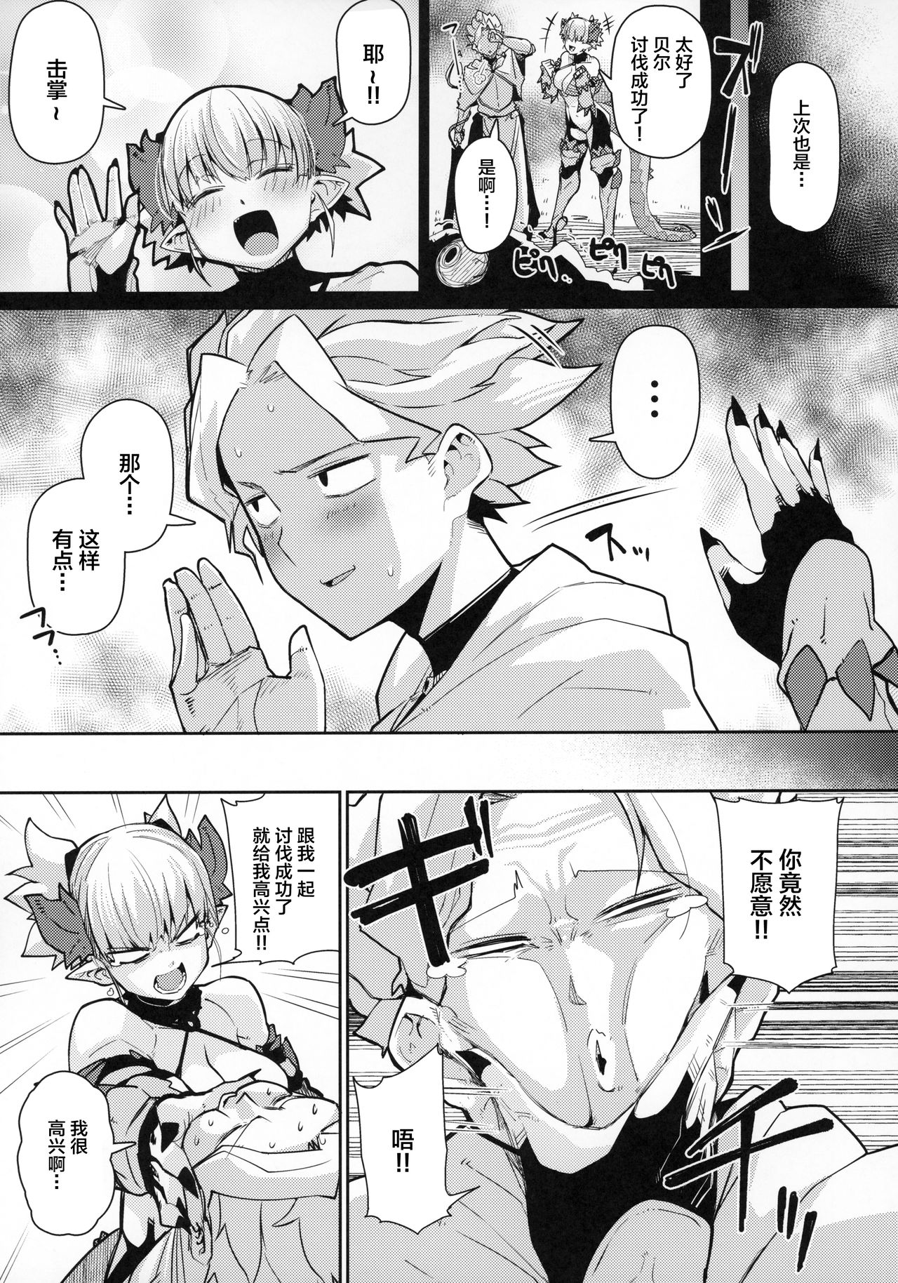 [日本漫画] (C96) [Danball Man (Nikuman Umeew)] Dragon Girl [Chinese]   单本,巨乳大奶,单女,单男#[31P]-5