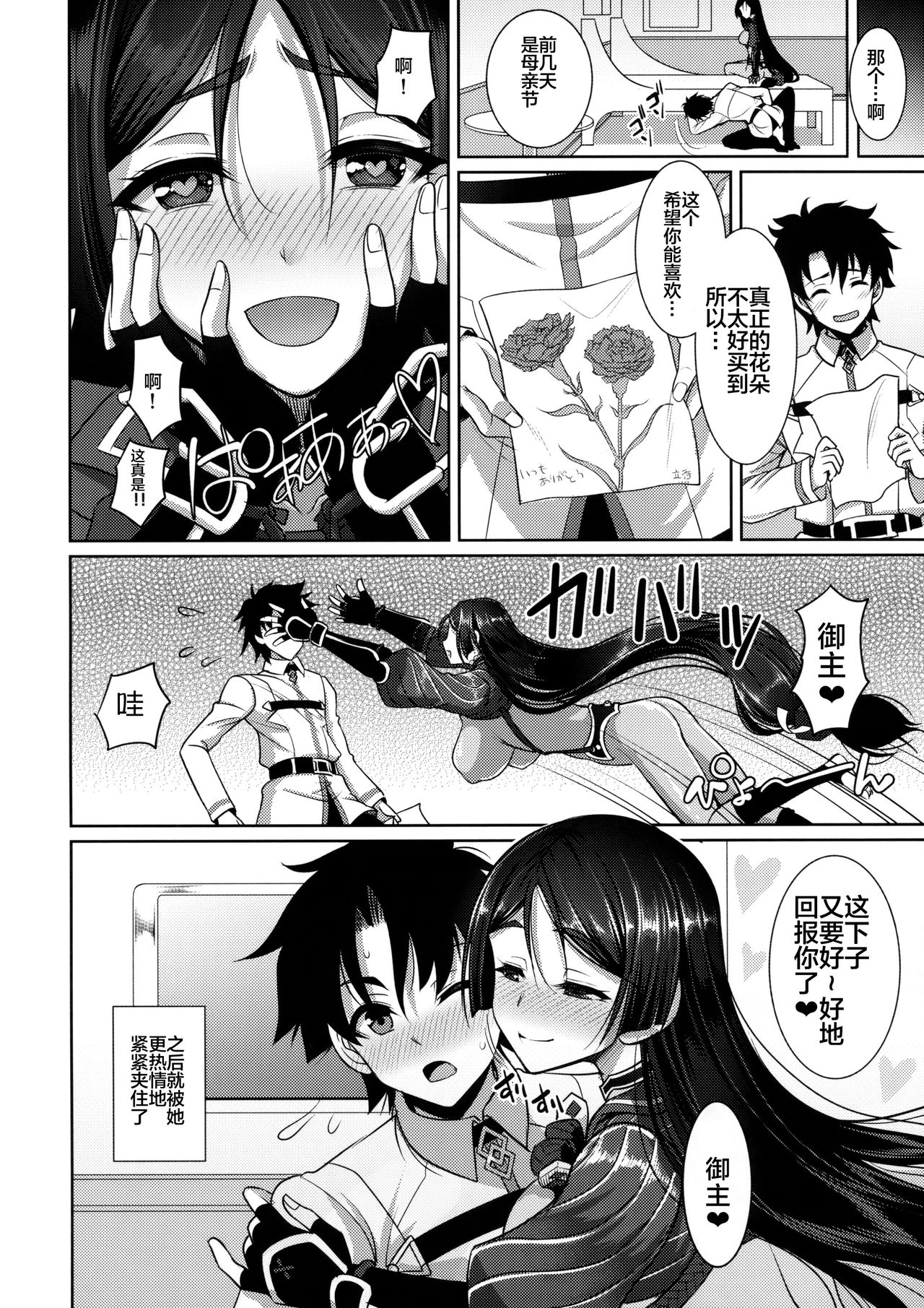 [日本漫画] (C92) [Yohsyuan (Son Yohsyu)] Raikou Mama ni Amaete Torokete Shiborareru Hon (Fate/Grand Order) [Chinese]  单本,熟女人妻,巨乳大奶,单女,单男#[30P]-25