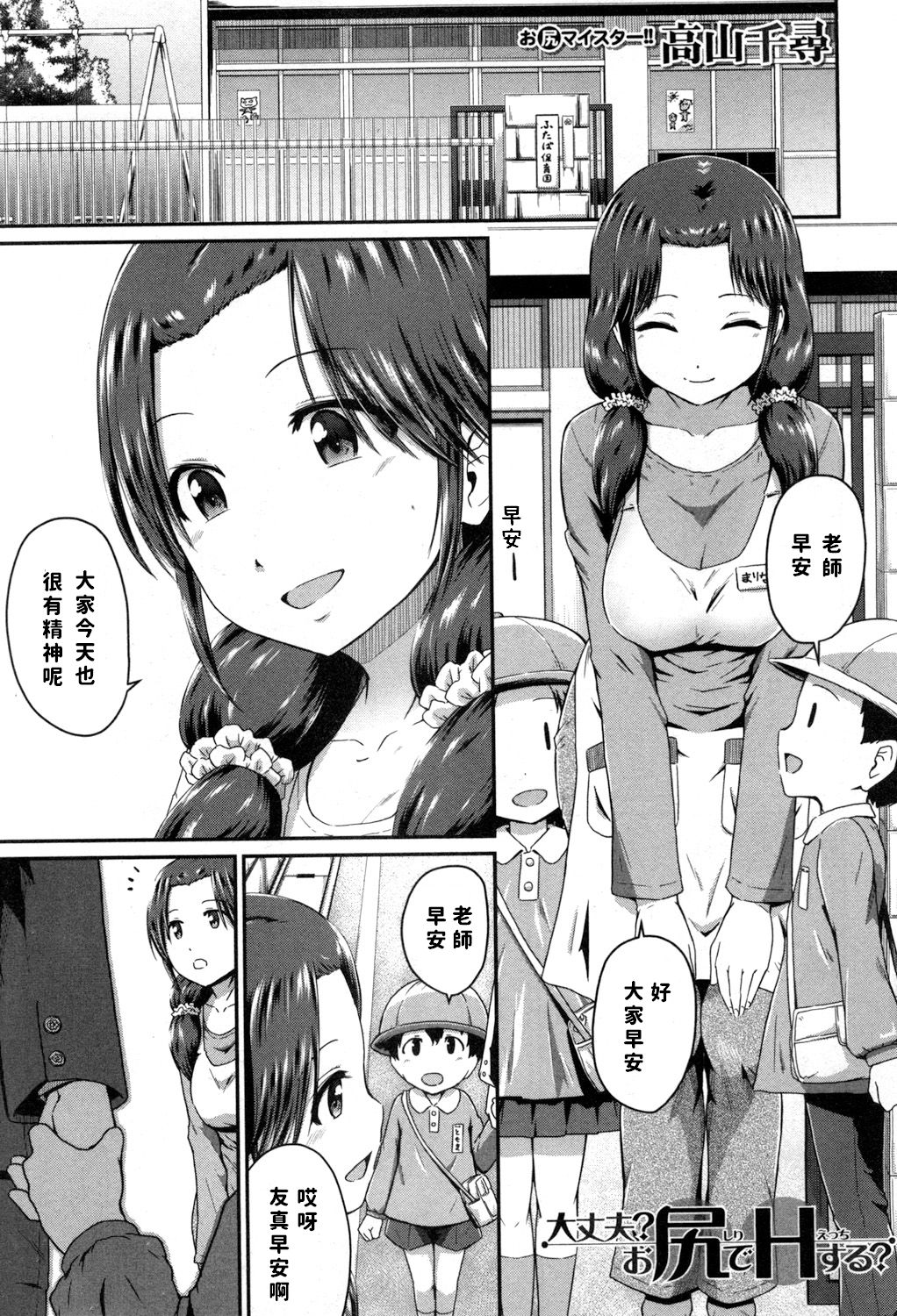 [日本漫画] [Takayama Chihiro] Oshiri Meister!! (COMIC MILF 2017-08 Vol. 37)  单本,正太控,熟女人妻,巨乳大奶,单女,单男,丝袜#[32P]-1