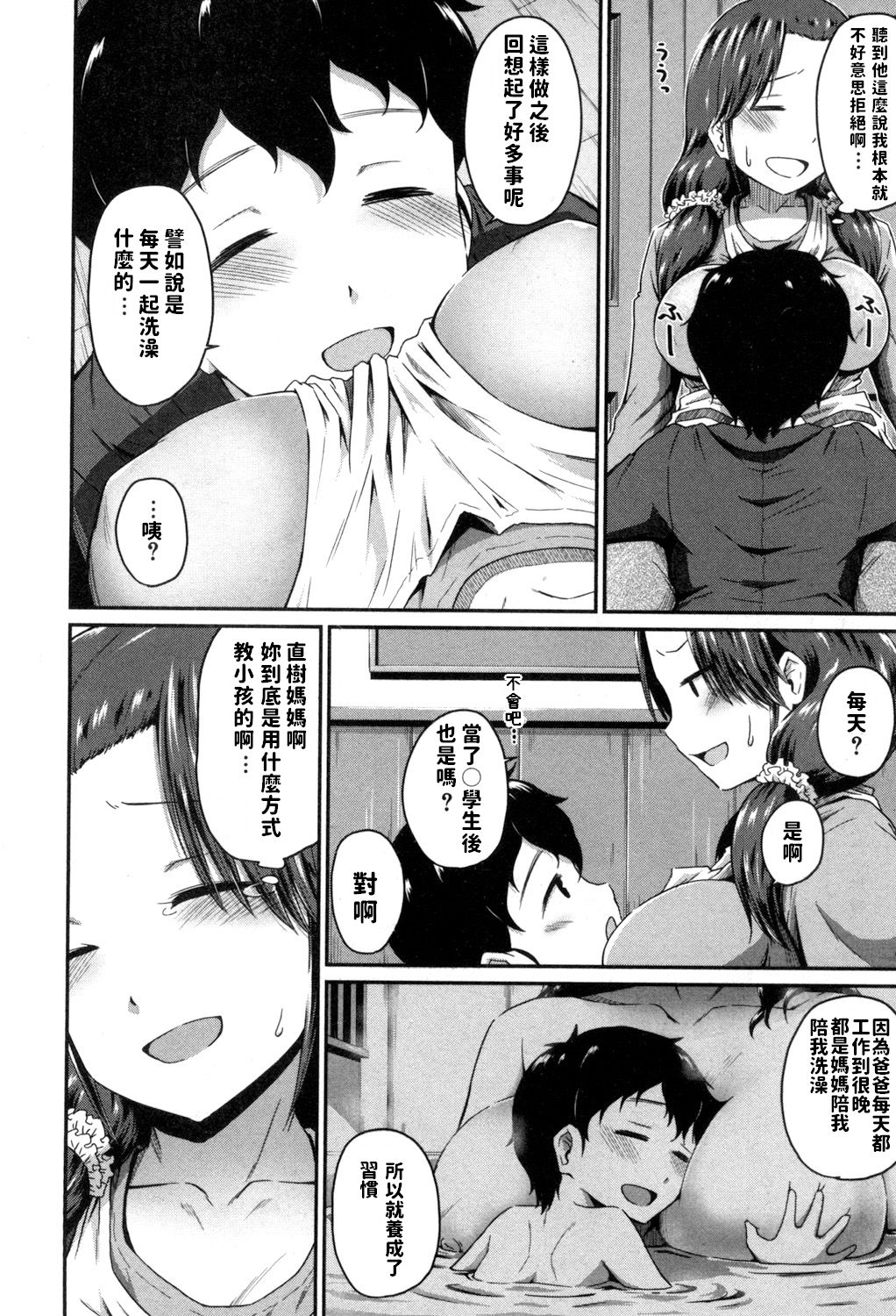 [日本漫画] [Takayama Chihiro] Oshiri Meister!! (COMIC MILF 2017-08 Vol. 37)  单本,正太控,熟女人妻,巨乳大奶,单女,单男,丝袜#[32P]-10