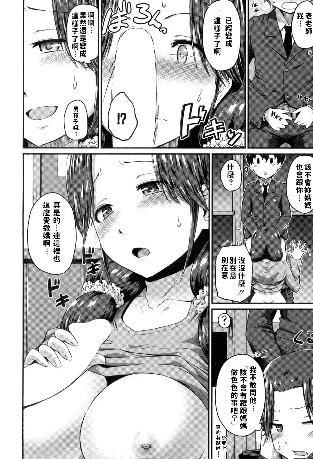 [日本漫画] [Takayama Chihiro] Oshiri Meister!! (COMIC MILF 2017-08 Vol. 37)  单本,正太控,熟女人妻,巨乳大奶,单女,单男,丝袜#[32P]-14