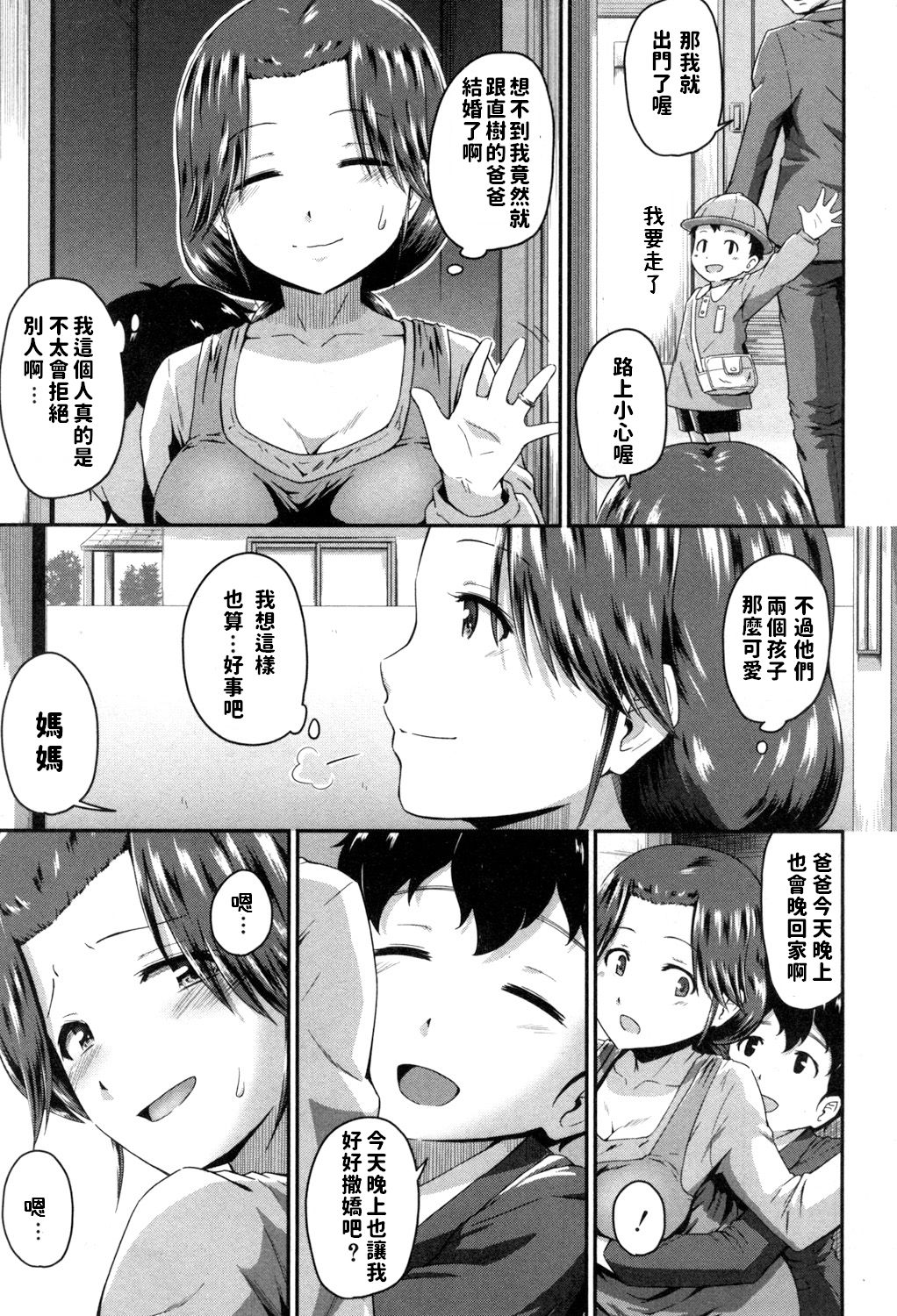 [日本漫画] [Takayama Chihiro] Oshiri Meister!! (COMIC MILF 2017-08 Vol. 37)  单本,正太控,熟女人妻,巨乳大奶,单女,单男,丝袜#[32P]-31