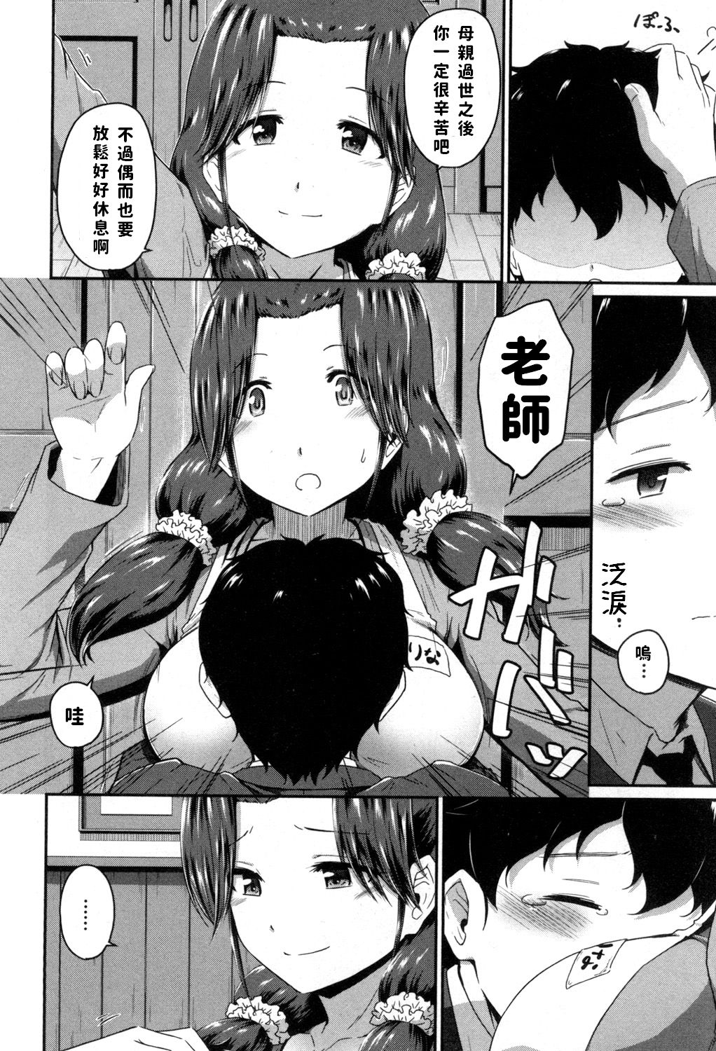 [日本漫画] [Takayama Chihiro] Oshiri Meister!! (COMIC MILF 2017-08 Vol. 37)  单本,正太控,熟女人妻,巨乳大奶,单女,单男,丝袜#[32P]-4