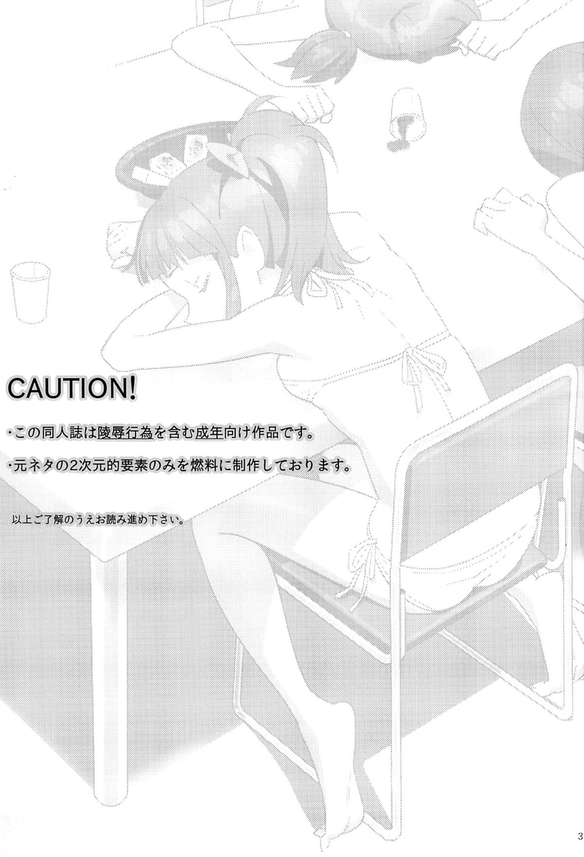 [日本漫画] (C86) [Hito no Fundoshi (Yukiyoshi Mamizu)] WUG no Hidoi Hi. (Wake Up, Girls!)  单本,单女,恋父,内射中出#[26P]-2