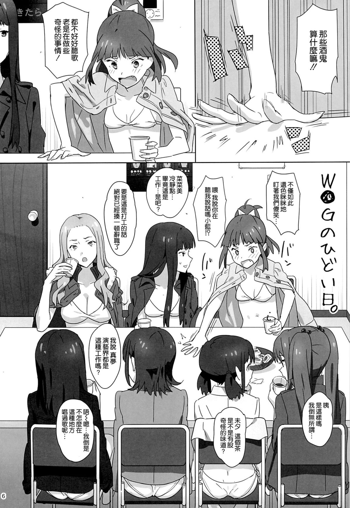 [日本漫画] (C86) [Hito no Fundoshi (Yukiyoshi Mamizu)] WUG no Hidoi Hi. (Wake Up, Girls!)  单本,单女,恋父,内射中出#[26P]-5