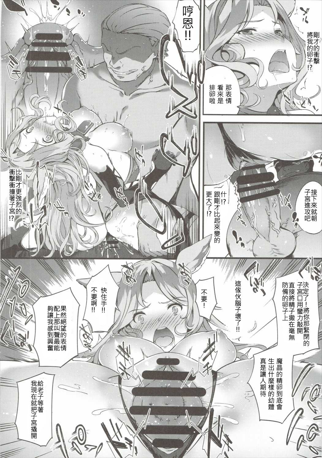 [日本漫画] (C90) [Sheepfold (Tachibana Yuu)] Kietaru Yoru Kemuri (Granblue Fantasy) [Chinese]  单本,强奸,群P,内射中出,束缚#[26P]-13