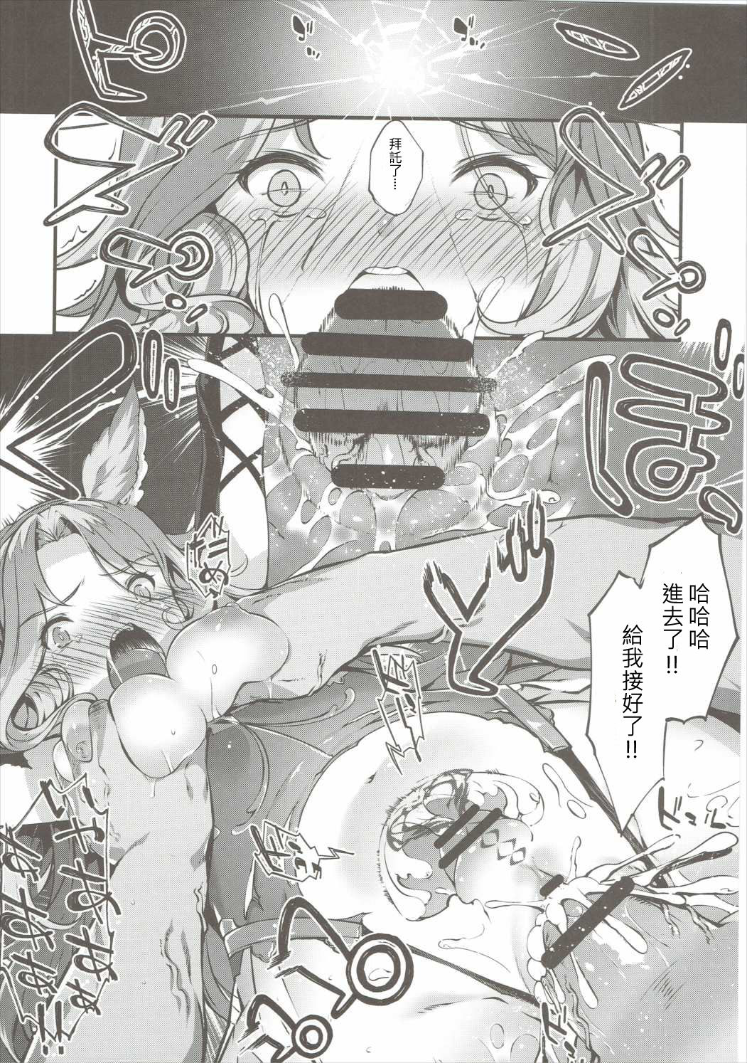 [日本漫画] (C90) [Sheepfold (Tachibana Yuu)] Kietaru Yoru Kemuri (Granblue Fantasy) [Chinese]  单本,强奸,群P,内射中出,束缚#[26P]-15