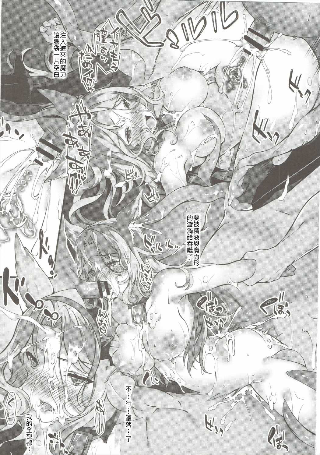 [日本漫画] (C90) [Sheepfold (Tachibana Yuu)] Kietaru Yoru Kemuri (Granblue Fantasy) [Chinese]  单本,强奸,群P,内射中出,束缚#[26P]-19