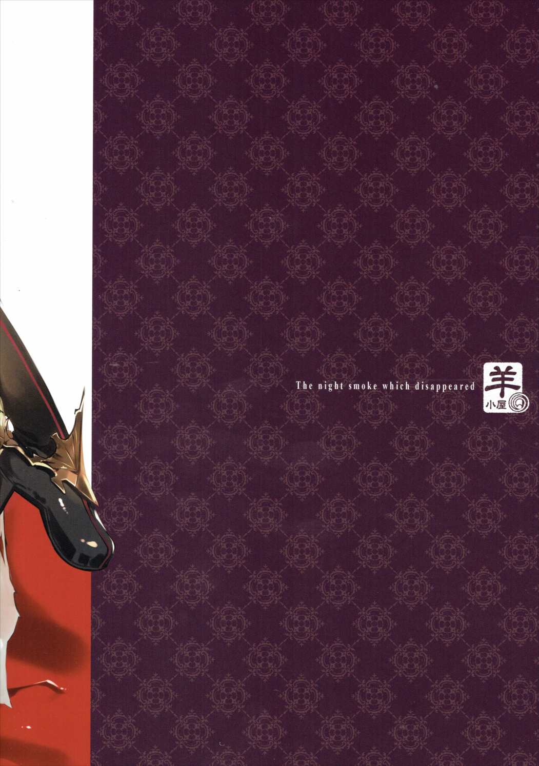 [日本漫画] (C90) [Sheepfold (Tachibana Yuu)] Kietaru Yoru Kemuri (Granblue Fantasy) [Chinese]  单本,强奸,群P,内射中出,束缚#[26P]-26