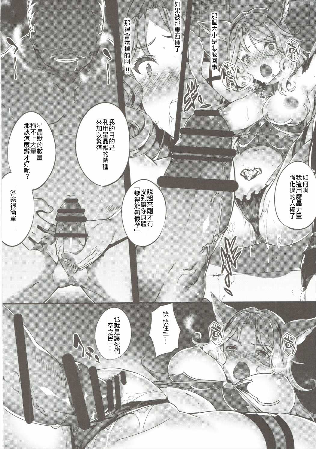 [日本漫画] (C90) [Sheepfold (Tachibana Yuu)] Kietaru Yoru Kemuri (Granblue Fantasy) [Chinese]  单本,强奸,群P,内射中出,束缚#[26P]-9