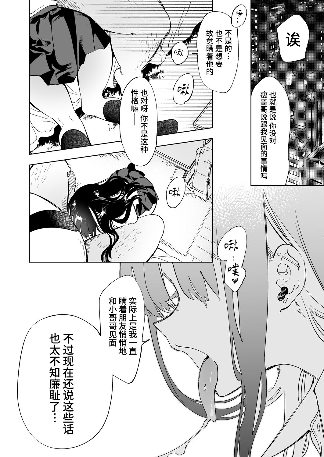 [日本漫画] [Kamishiki (Kamizuki Shiki)] Onii-san, Watashi-tachi to Ocha Shimasen kaa? 2 [Chinese]   单本,女学生制服#[20P]-4