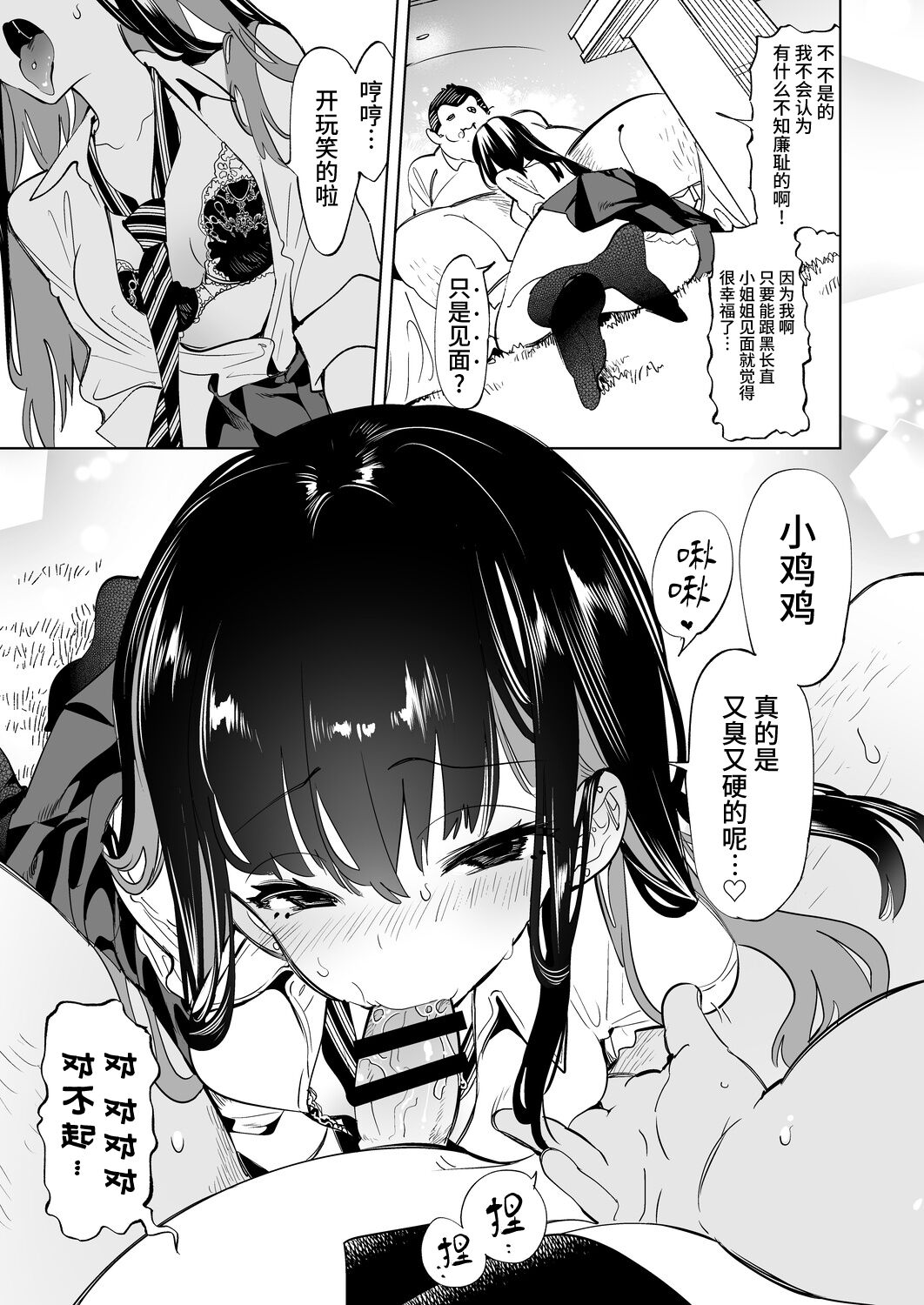 [日本漫画] [Kamishiki (Kamizuki Shiki)] Onii-san, Watashi-tachi to Ocha Shimasen kaa? 2 [Chinese]   单本,女学生制服#[20P]-5