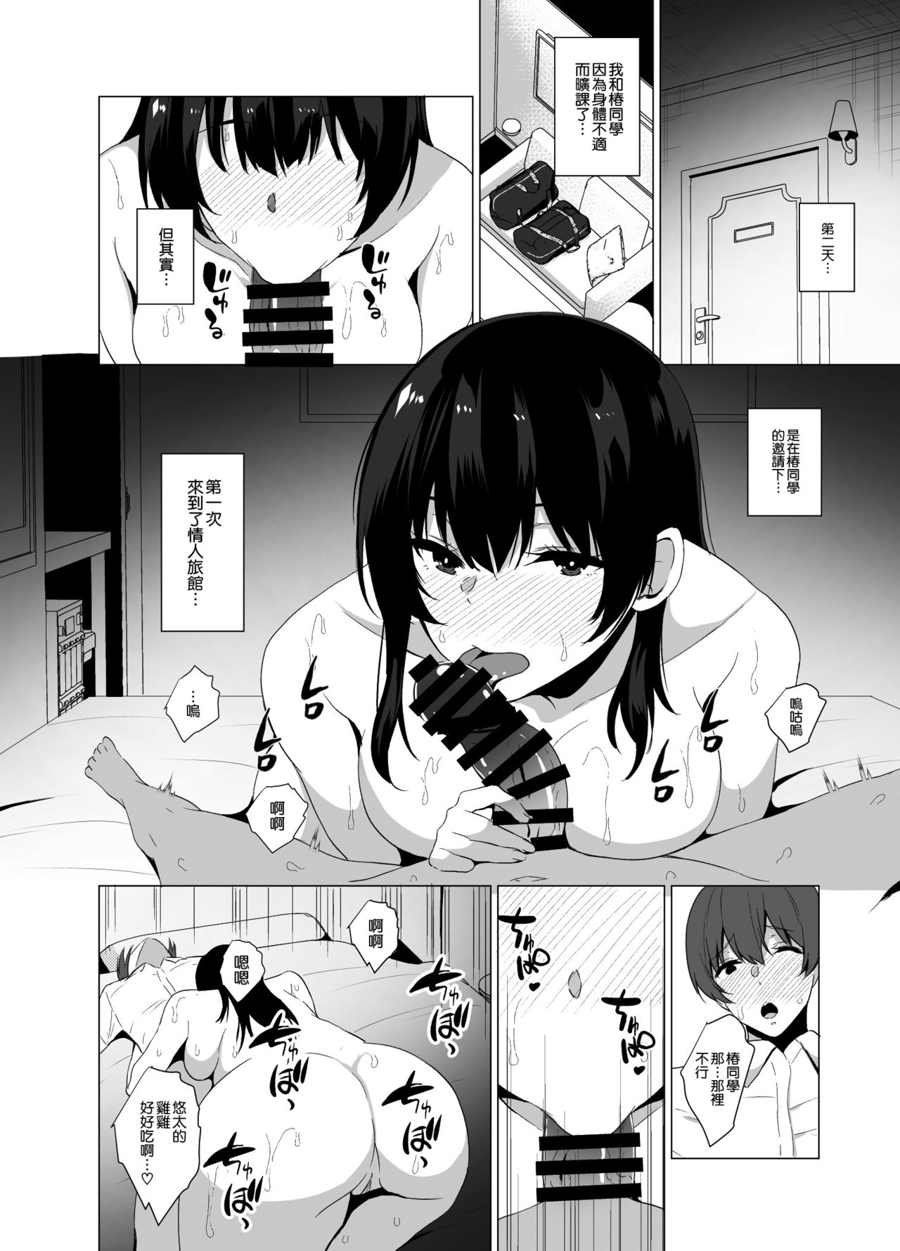 [日本漫画] [Asami Aozora] Inran Tenkousei no Yuuwaku [Chinese] 单本,巨乳大奶,单女,女学生制服,单男#[25P]-14