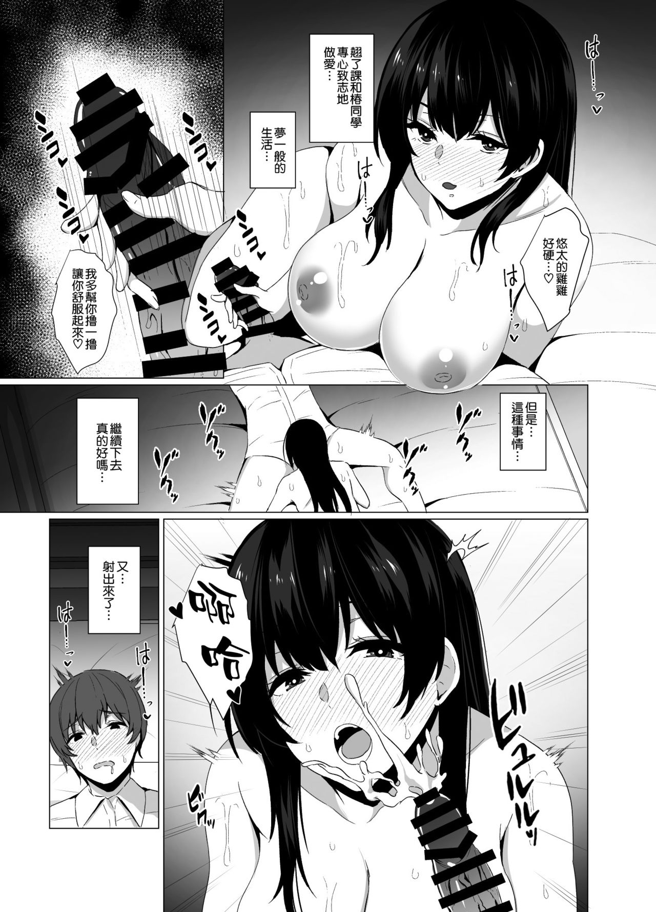[日本漫画] [Asami Aozora] Inran Tenkousei no Yuuwaku [Chinese] 单本,巨乳大奶,单女,女学生制服,单男#[25P]-15