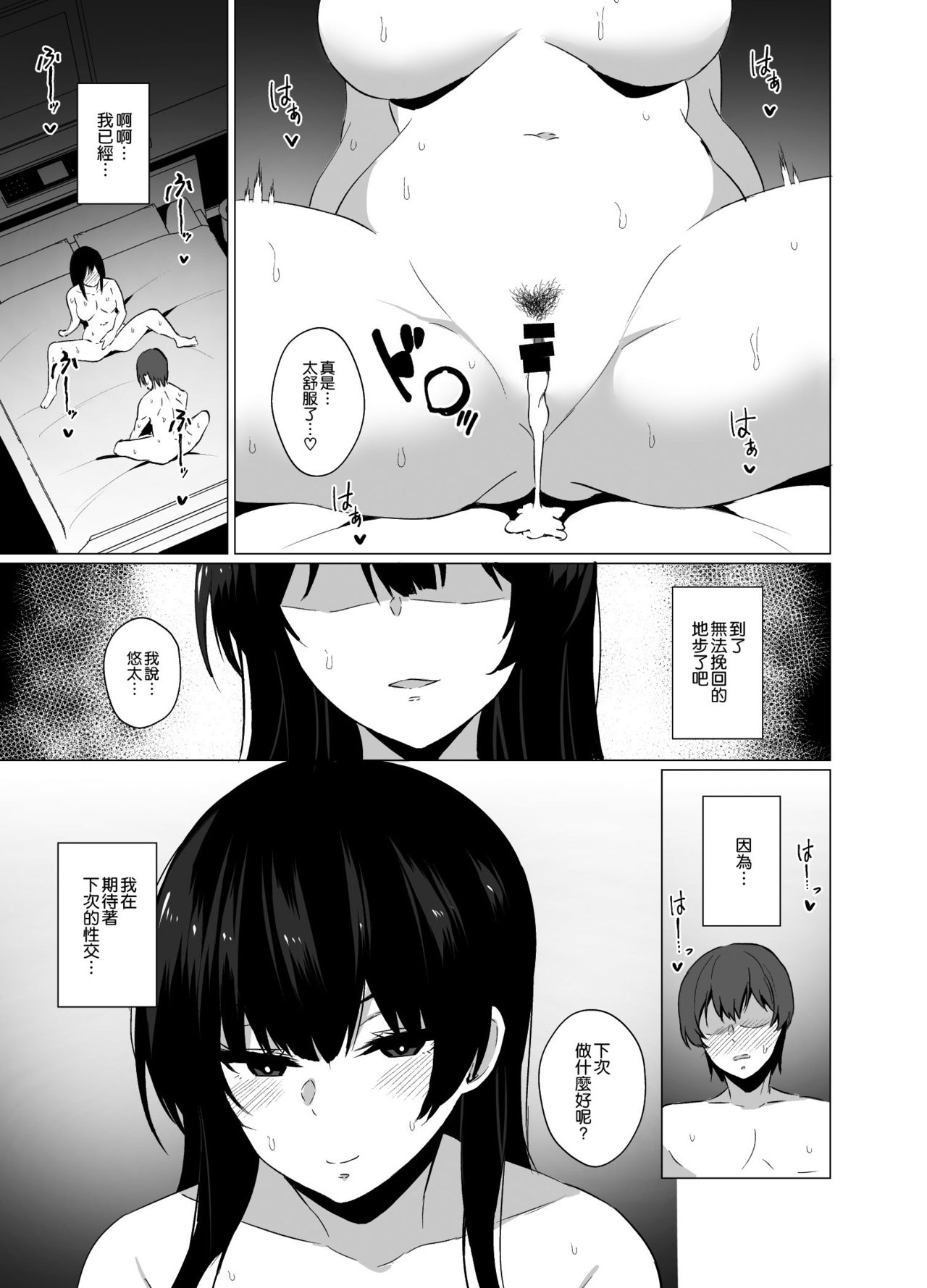 [日本漫画] [Asami Aozora] Inran Tenkousei no Yuuwaku [Chinese] 单本,巨乳大奶,单女,女学生制服,单男#[25P]-25
