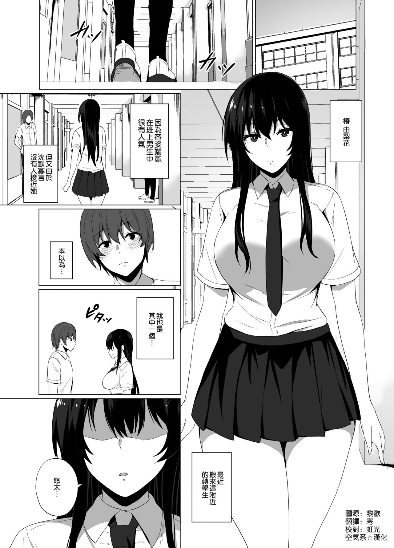 [日本漫画] [Asami Aozora] Inran Tenkousei no Yuuwaku [Chinese] 单本,巨乳大奶,单女,女学生制服,单男#[25P]-3