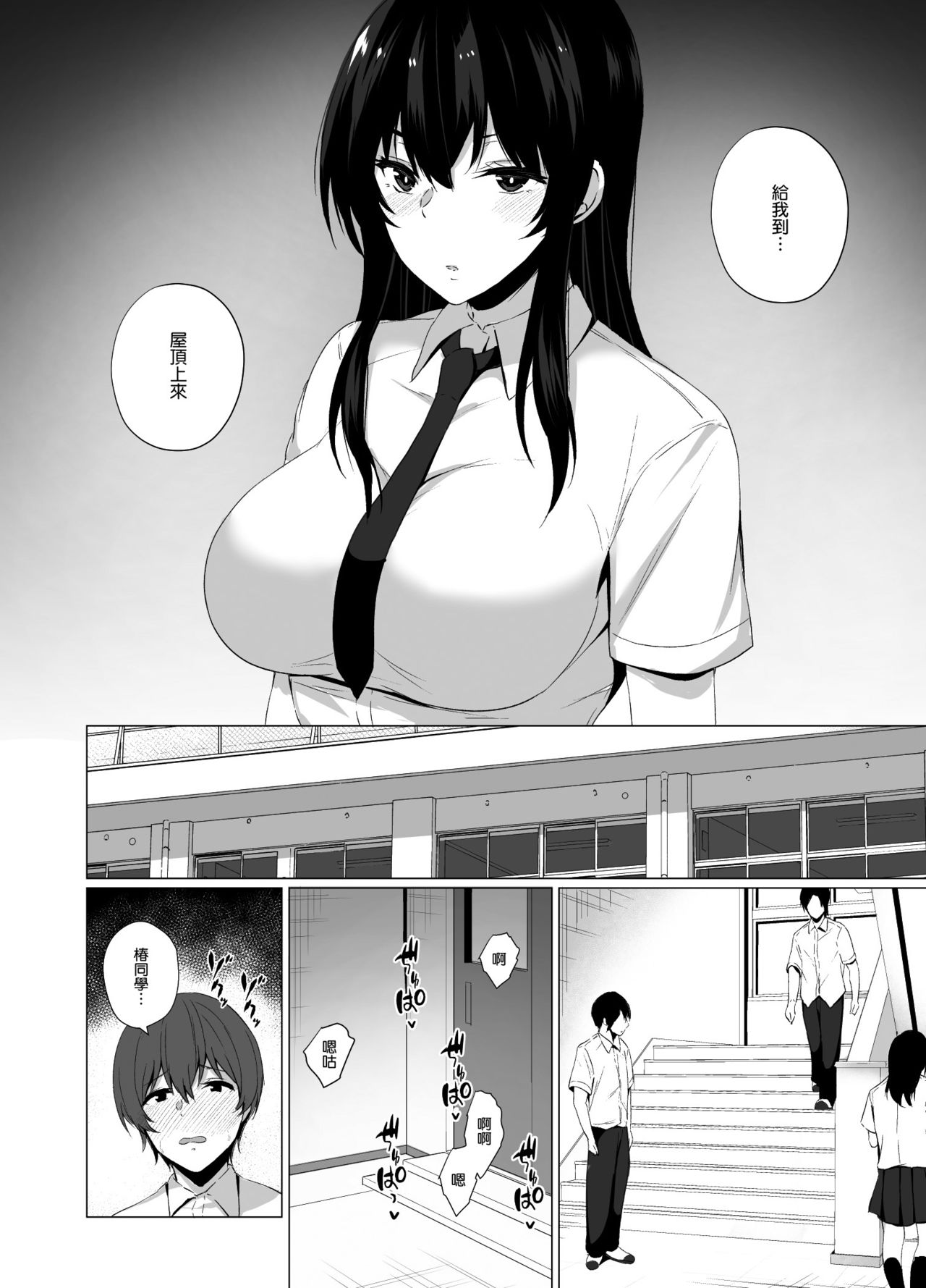 [日本漫画] [Asami Aozora] Inran Tenkousei no Yuuwaku [Chinese] 单本,巨乳大奶,单女,女学生制服,单男#[25P]-4
